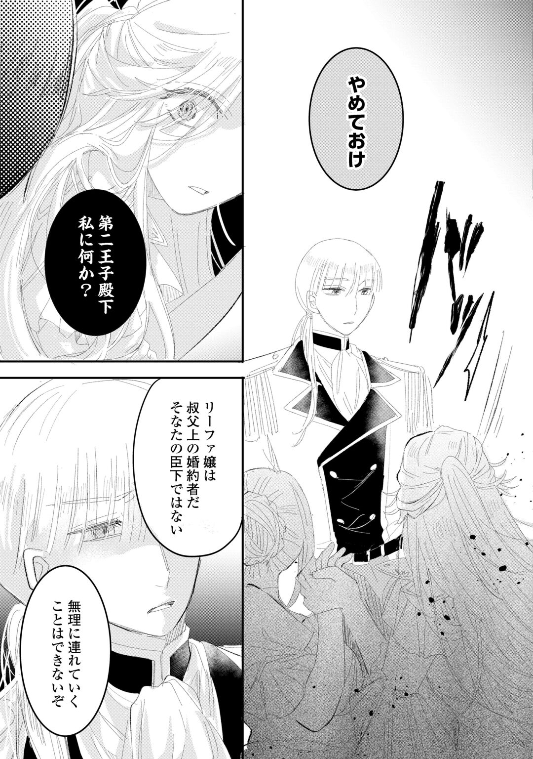 Utata Neshiteiru Aida ni Unmei ga Kawarimashita Chapter 6.2 10ページ