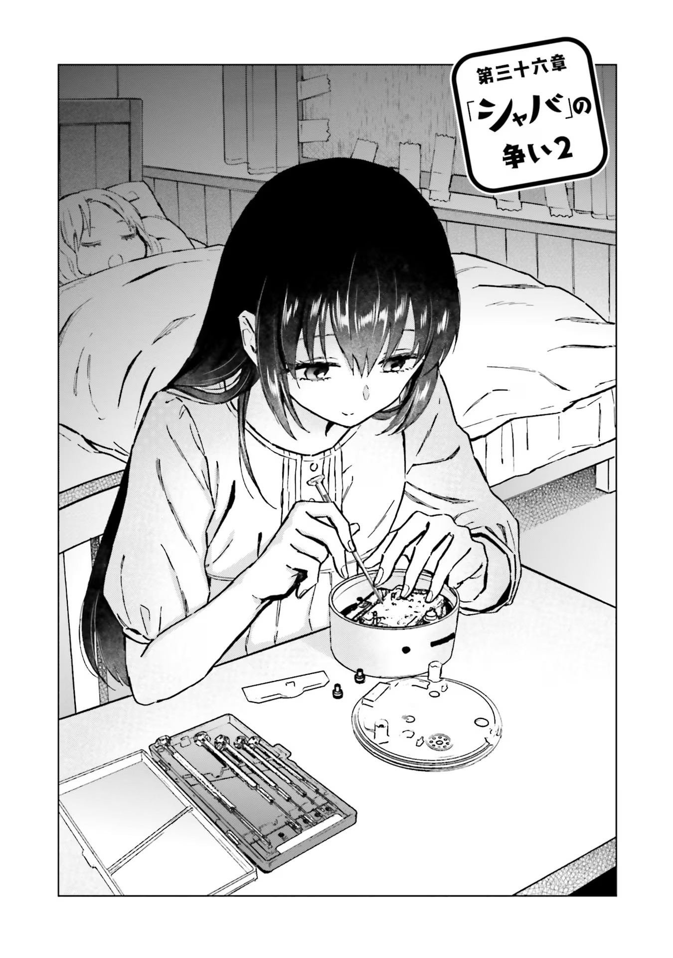 Shaba no "Futsuu" wa Muzukashii Chapter 36 1ページ