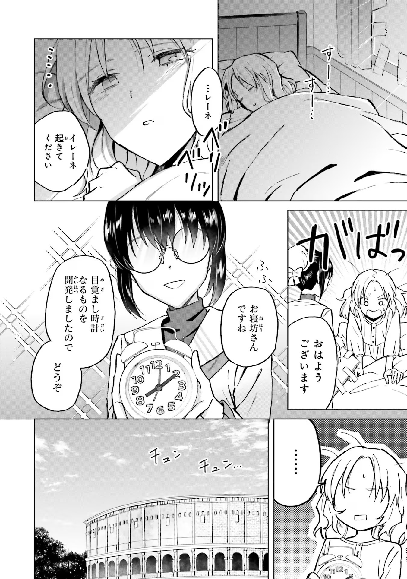 Shaba no "Futsuu" wa Muzukashii Chapter 36 2ページ