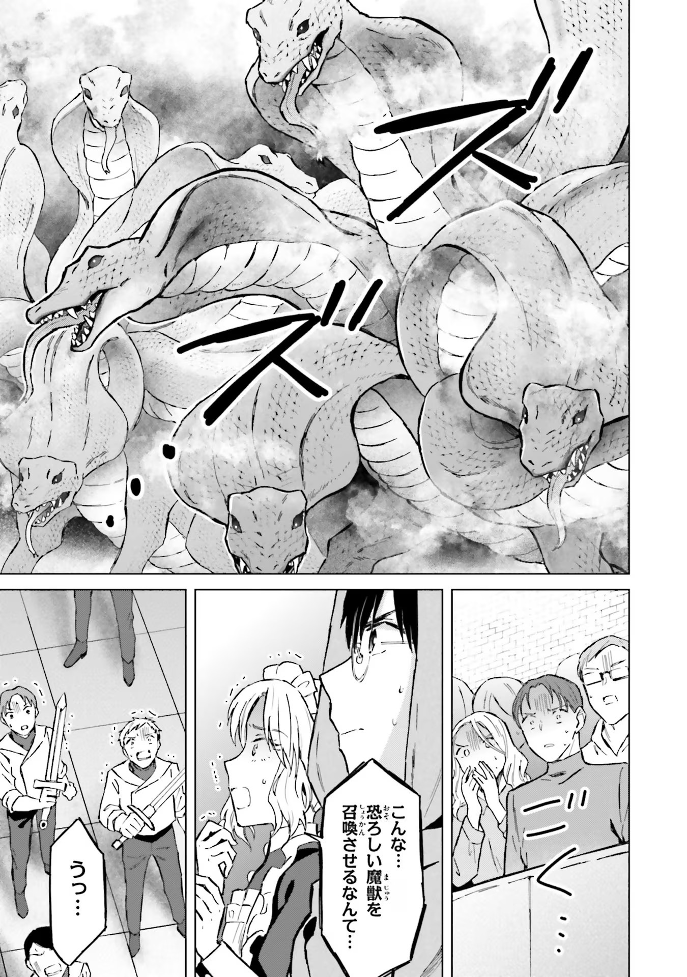Shaba no "Futsuu" wa Muzukashii Chapter 36 11ページ