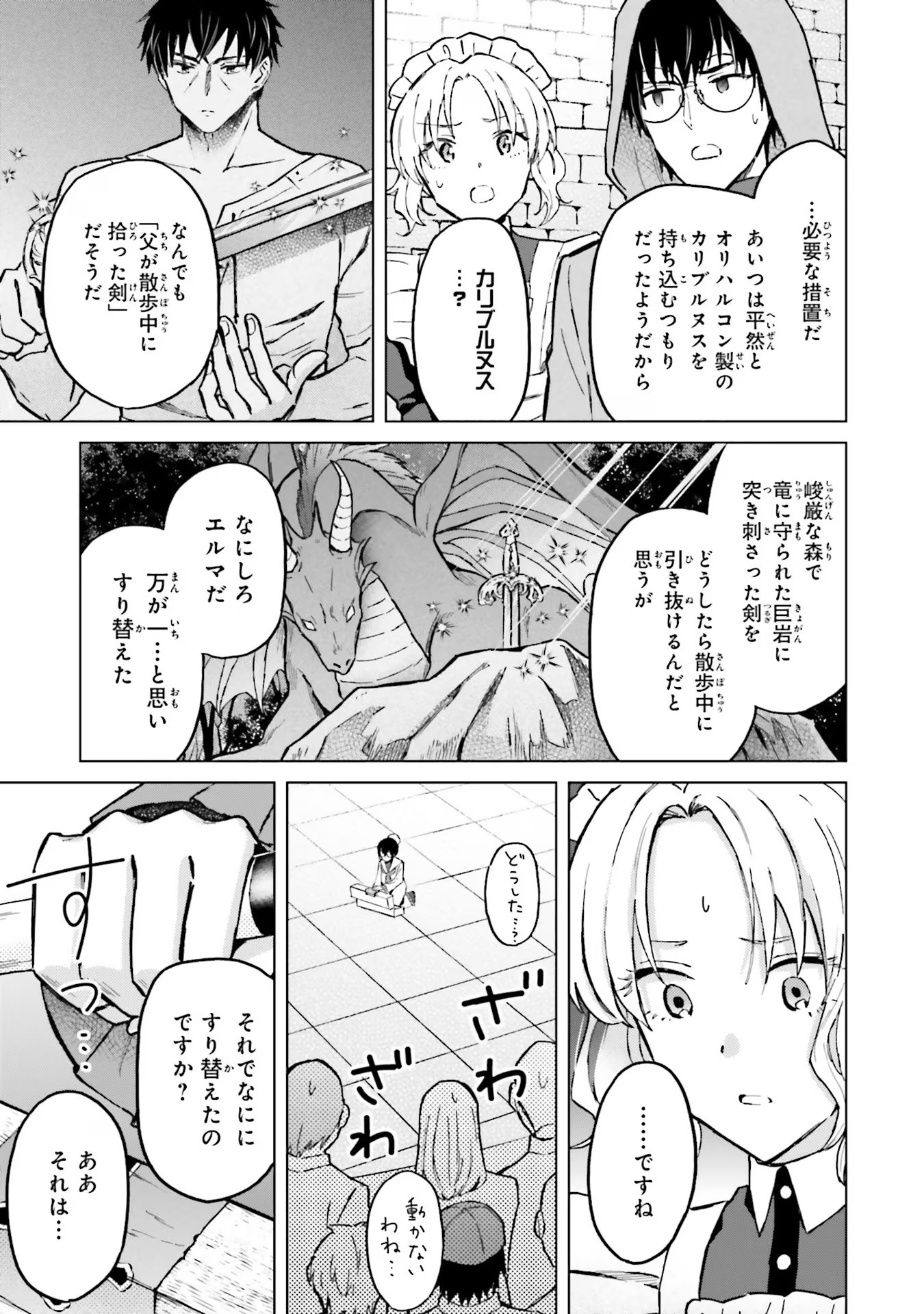 Shaba no "Futsuu" wa Muzukashii Chapter 36 13ページ