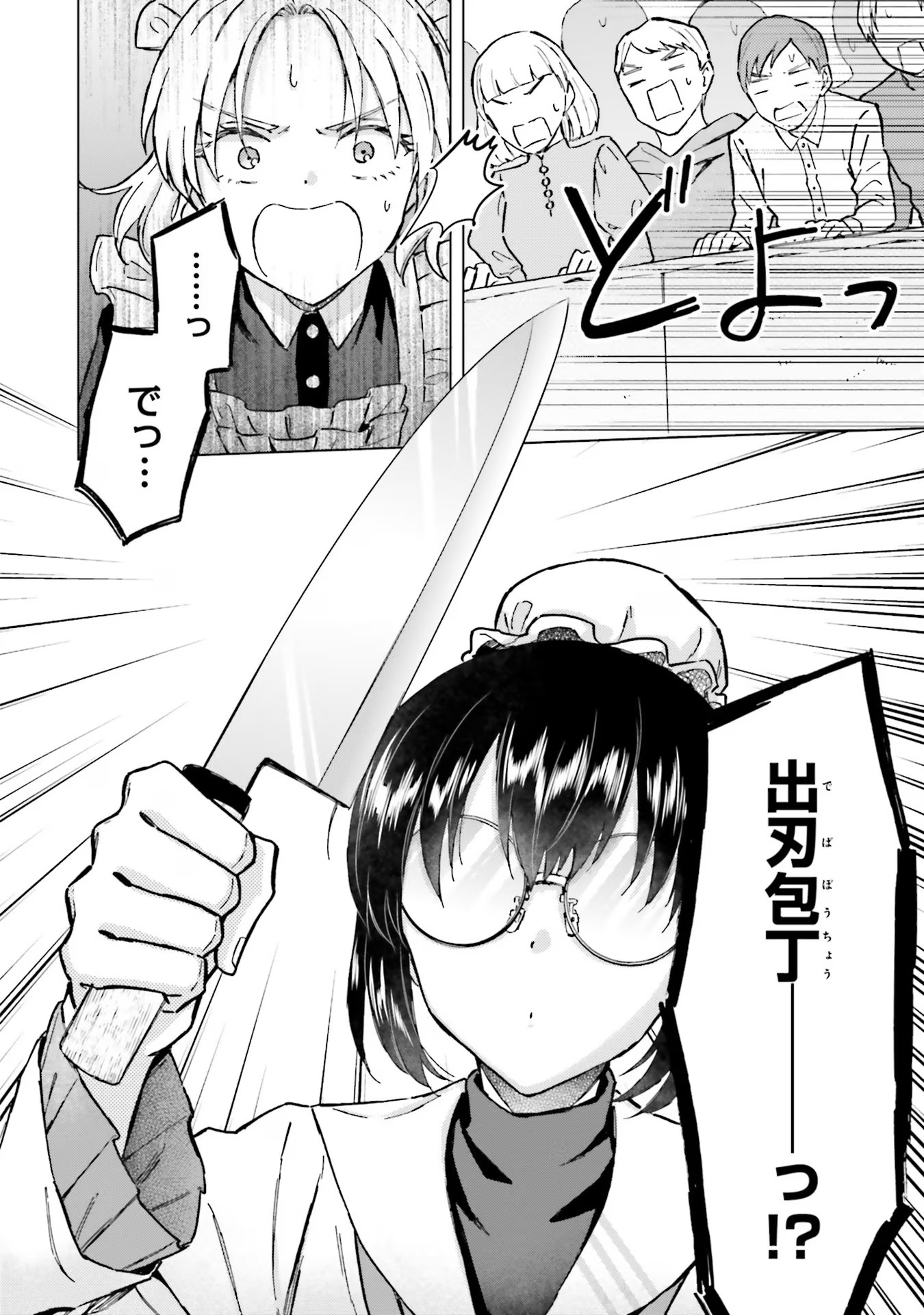 Shaba no "Futsuu" wa Muzukashii Chapter 36 14ページ
