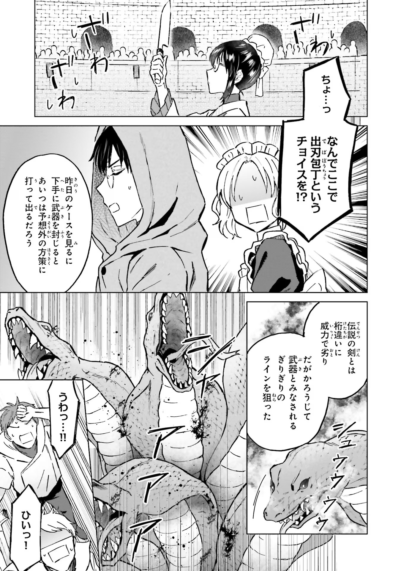 Shaba no "Futsuu" wa Muzukashii Chapter 36 15ページ