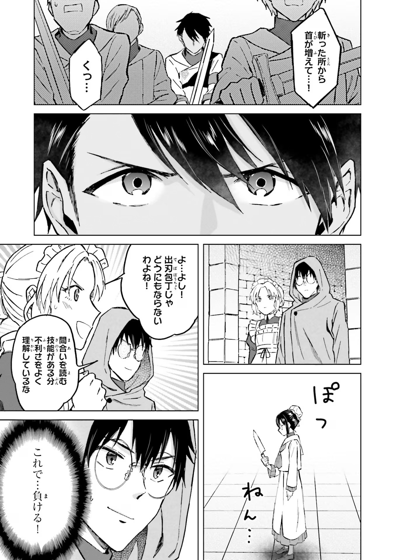 Shaba no "Futsuu" wa Muzukashii Chapter 36 17ページ