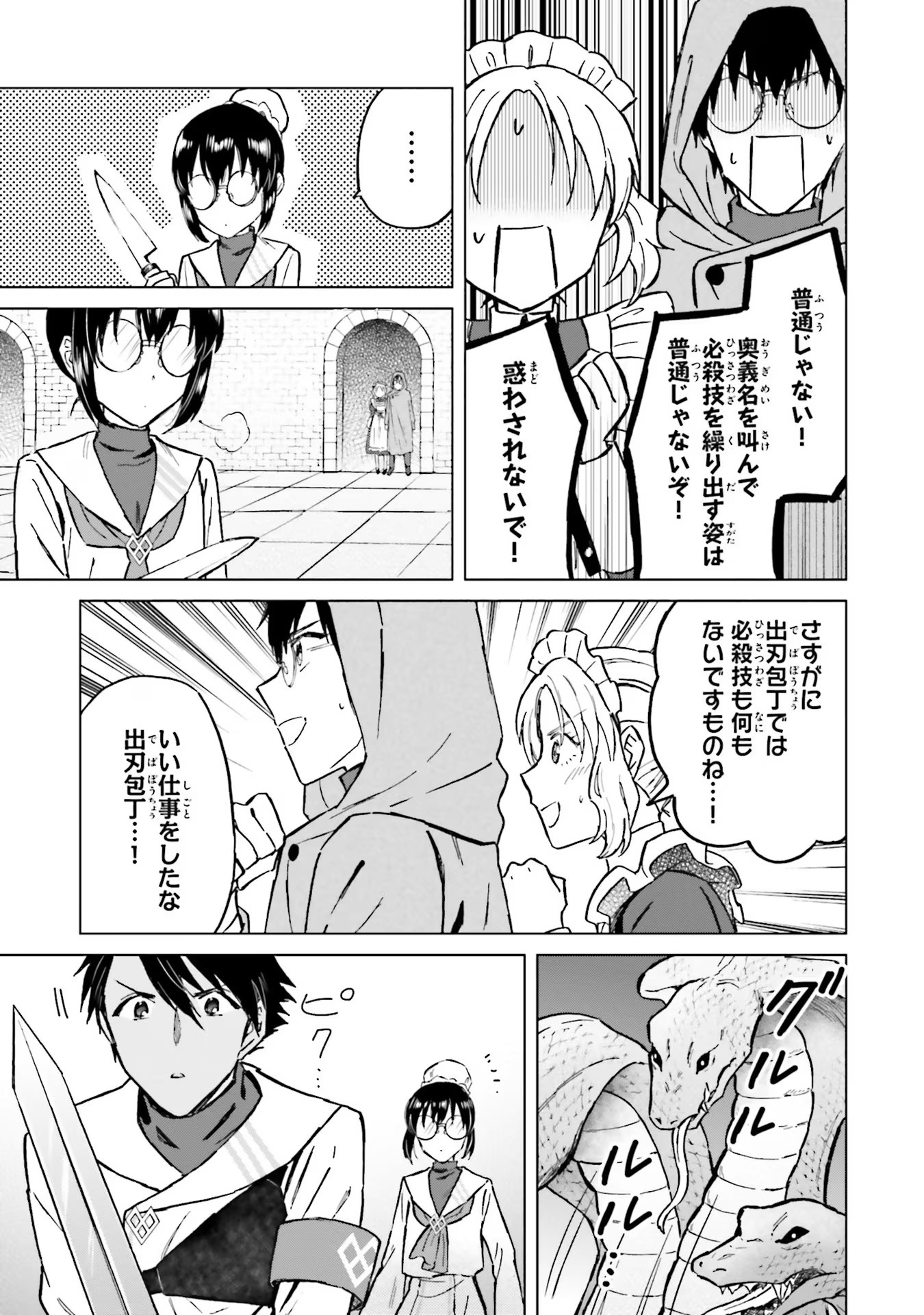 Shaba no "Futsuu" wa Muzukashii Chapter 36 19ページ