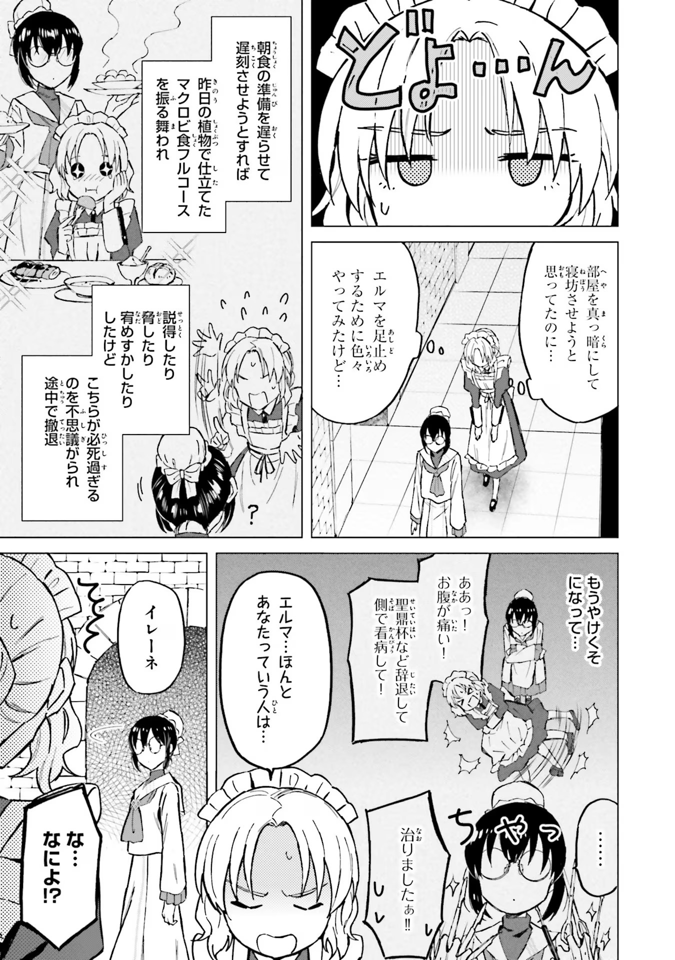 Shaba no "Futsuu" wa Muzukashii Chapter 36 3ページ