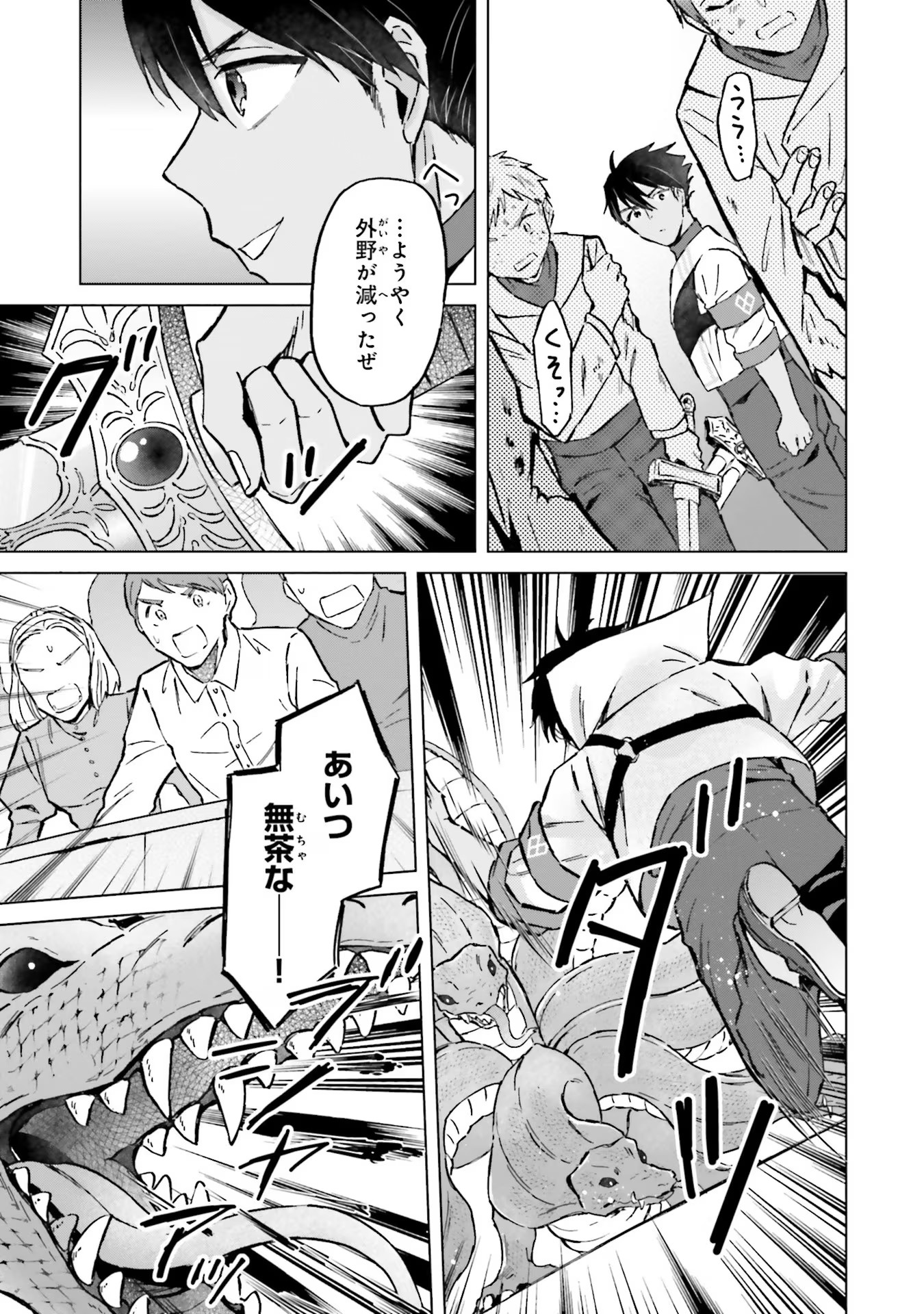 Shaba no "Futsuu" wa Muzukashii Chapter 36 21ページ