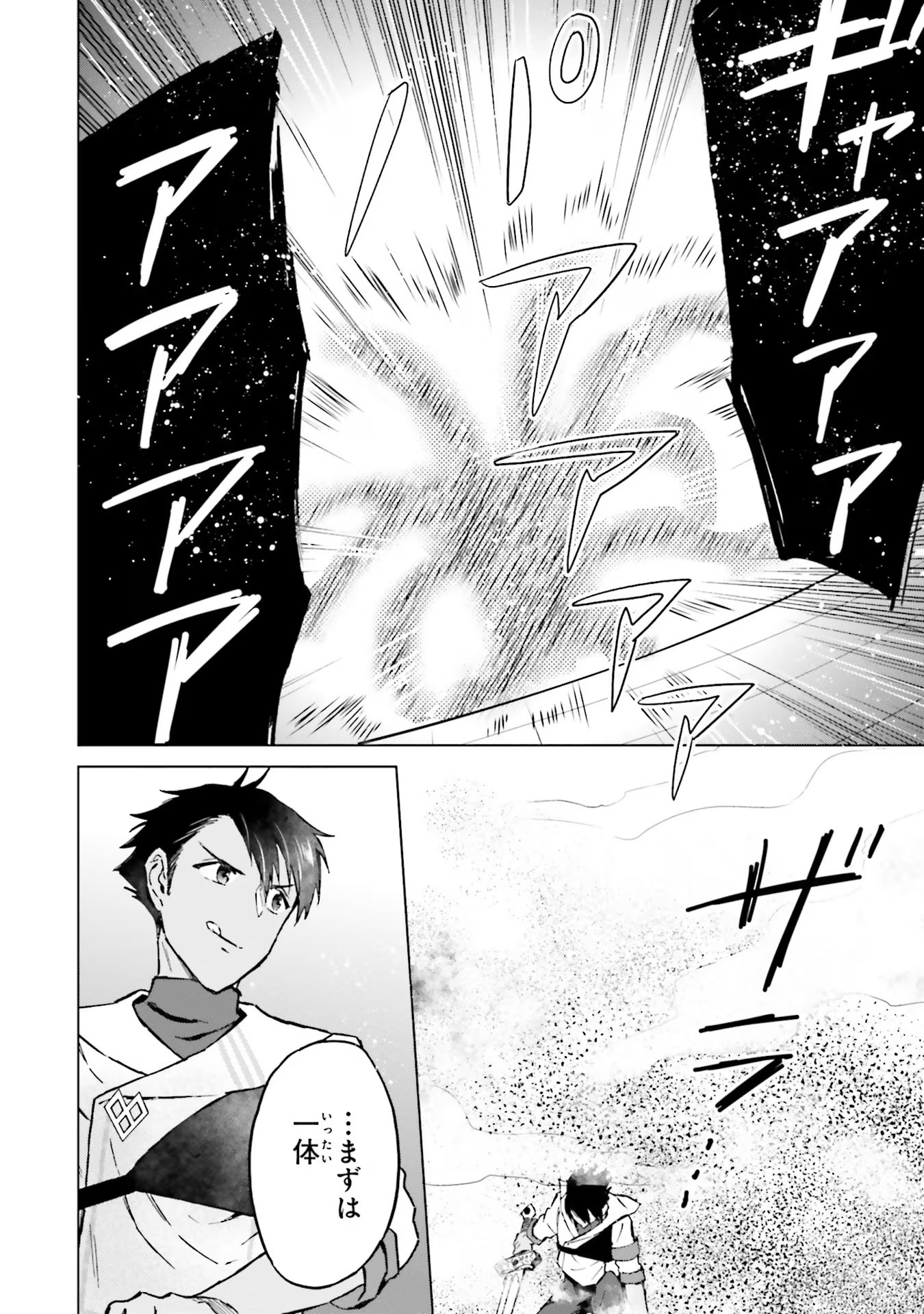 Shaba no "Futsuu" wa Muzukashii Chapter 36 24ページ