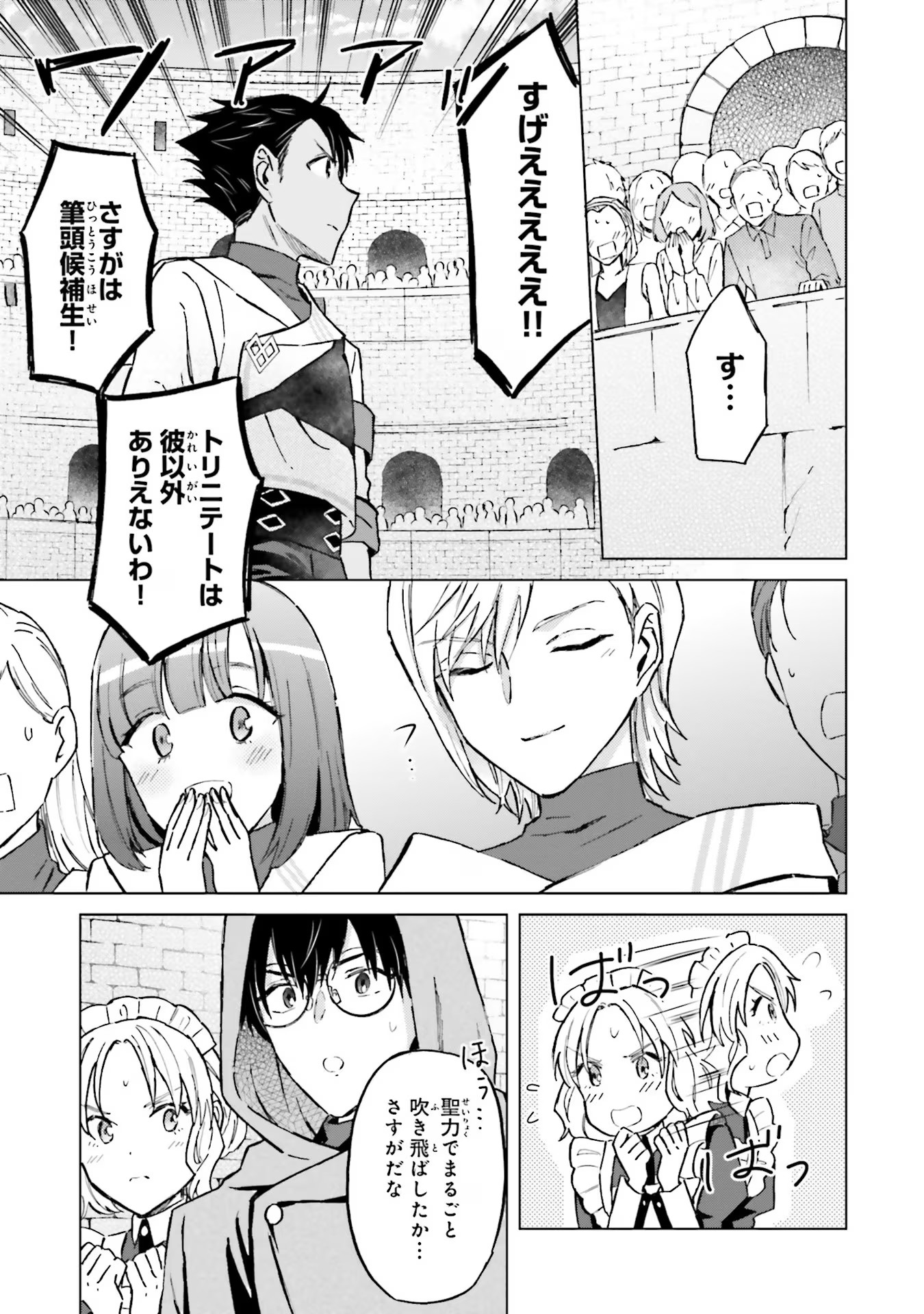 Shaba no "Futsuu" wa Muzukashii Chapter 36 25ページ