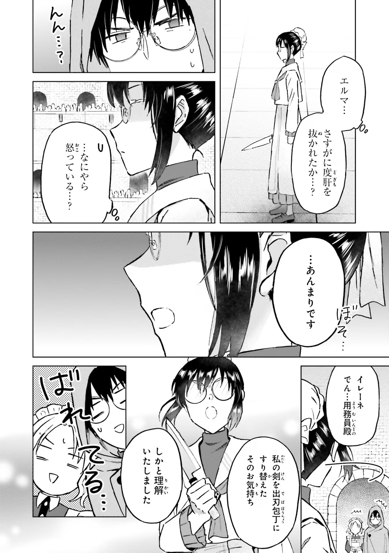 Shaba no "Futsuu" wa Muzukashii Chapter 36 26ページ