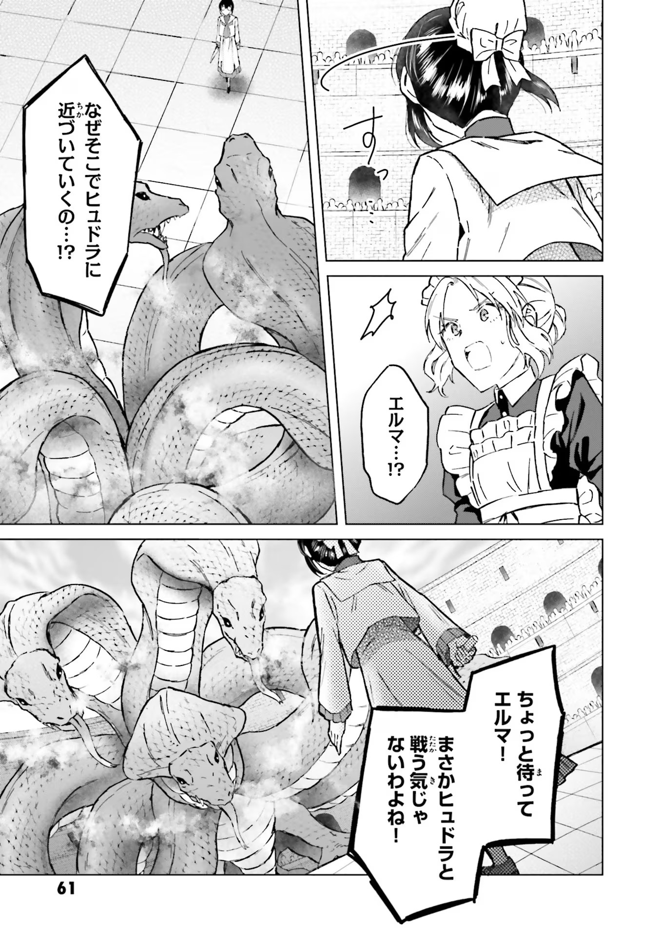 Shaba no "Futsuu" wa Muzukashii Chapter 36 27ページ