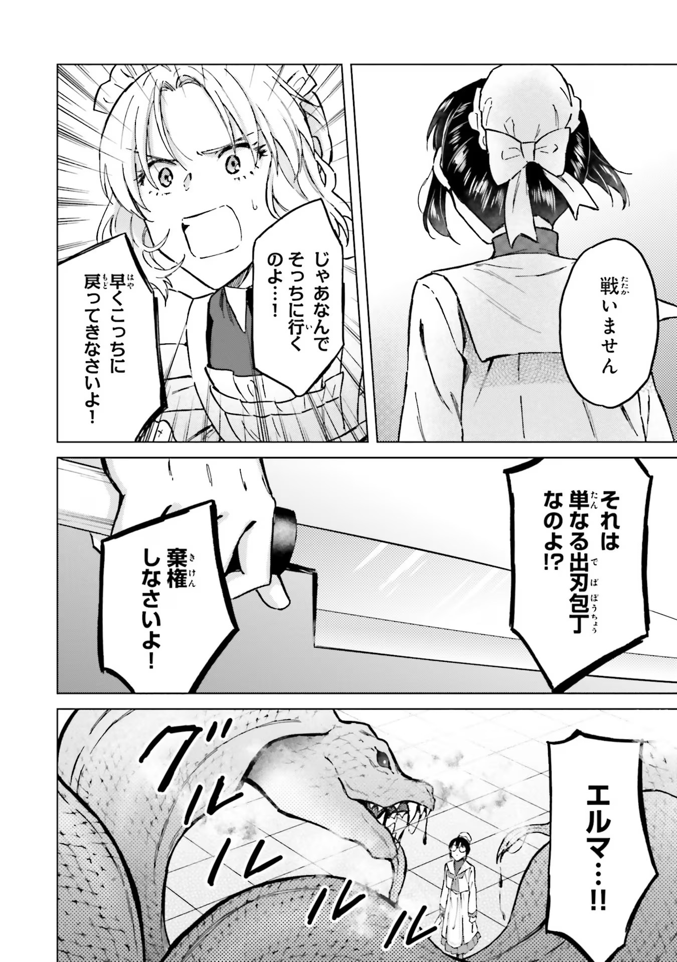 Shaba no "Futsuu" wa Muzukashii Chapter 36 28ページ