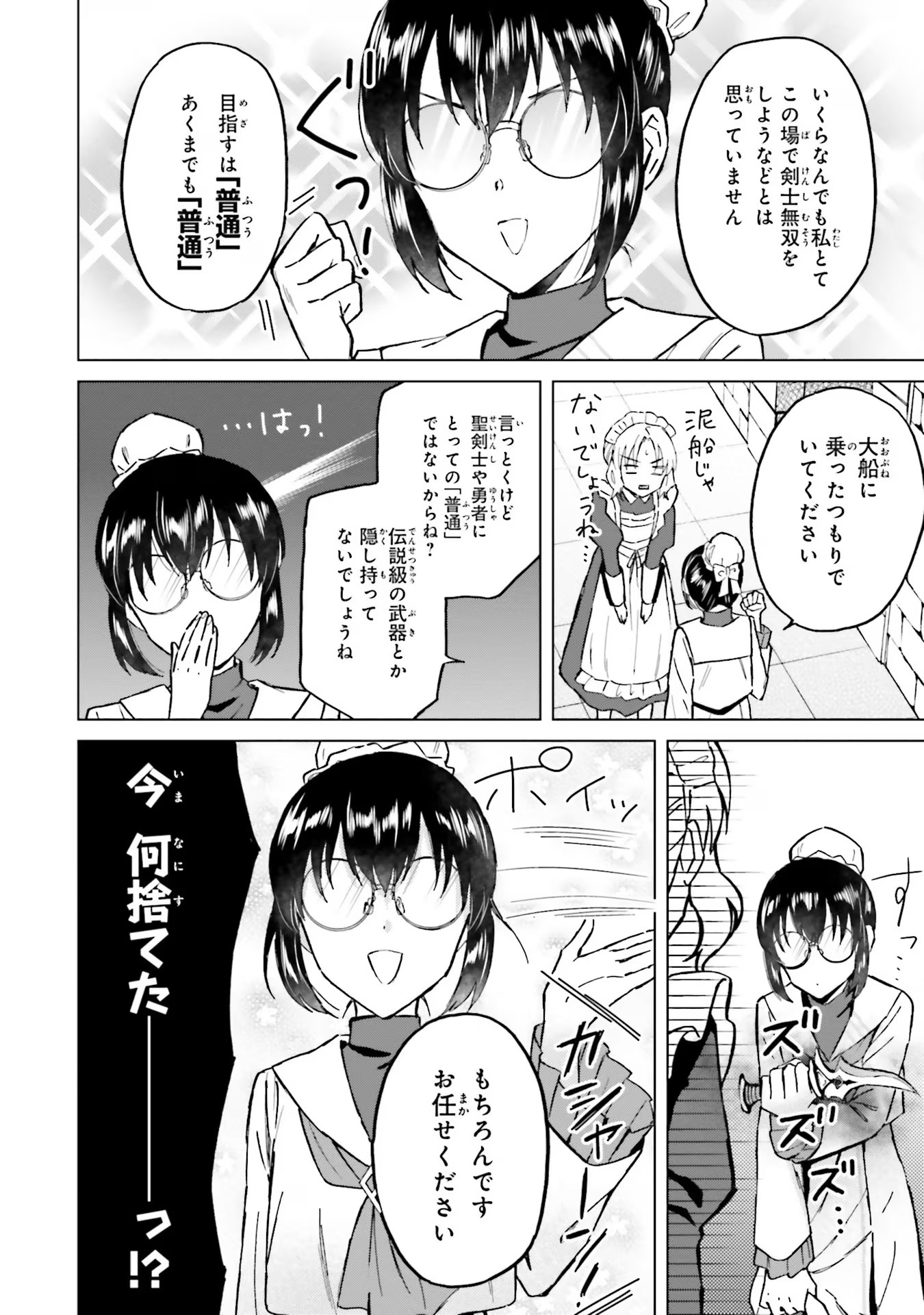 Shaba no "Futsuu" wa Muzukashii Chapter 36 4ページ