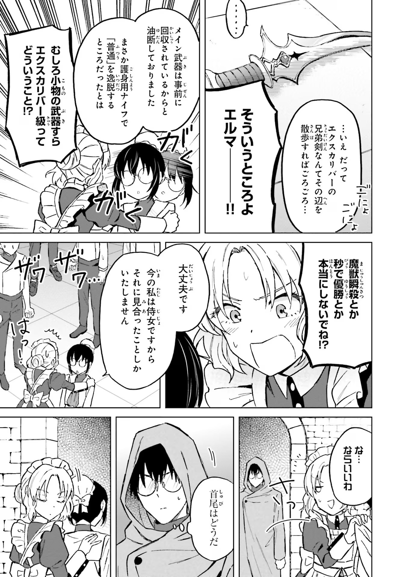 Shaba no "Futsuu" wa Muzukashii Chapter 36 5ページ