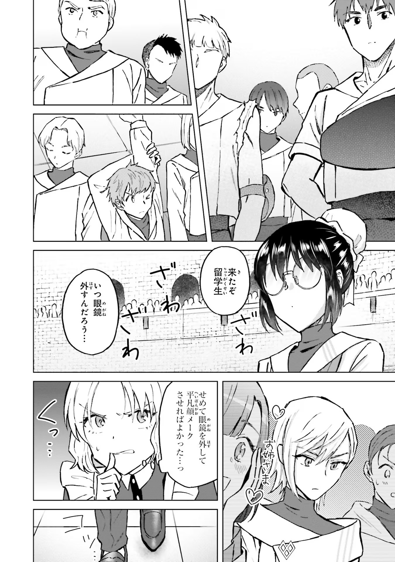 Shaba no "Futsuu" wa Muzukashii Chapter 36 6ページ