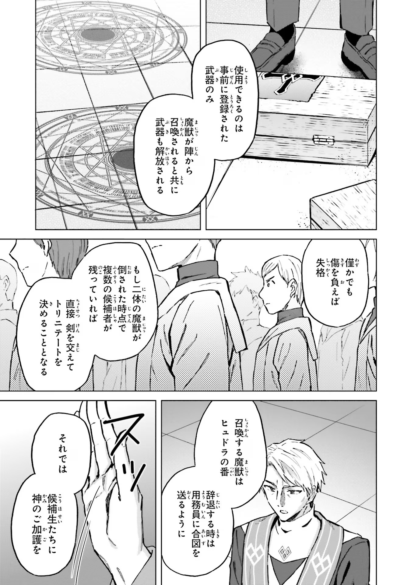 Shaba no "Futsuu" wa Muzukashii Chapter 36 9ページ