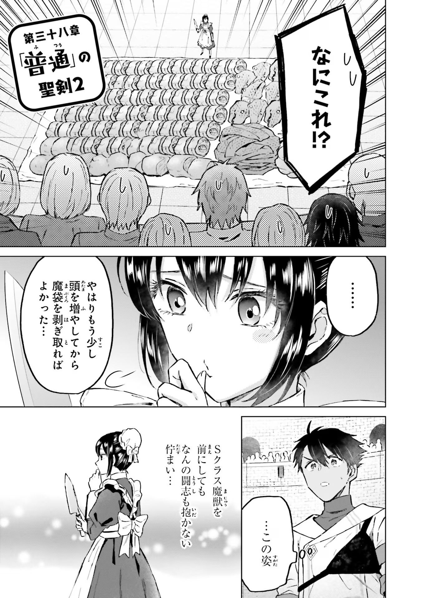 Shaba no "Futsuu" wa Muzukashii Chapter 38 1ページ