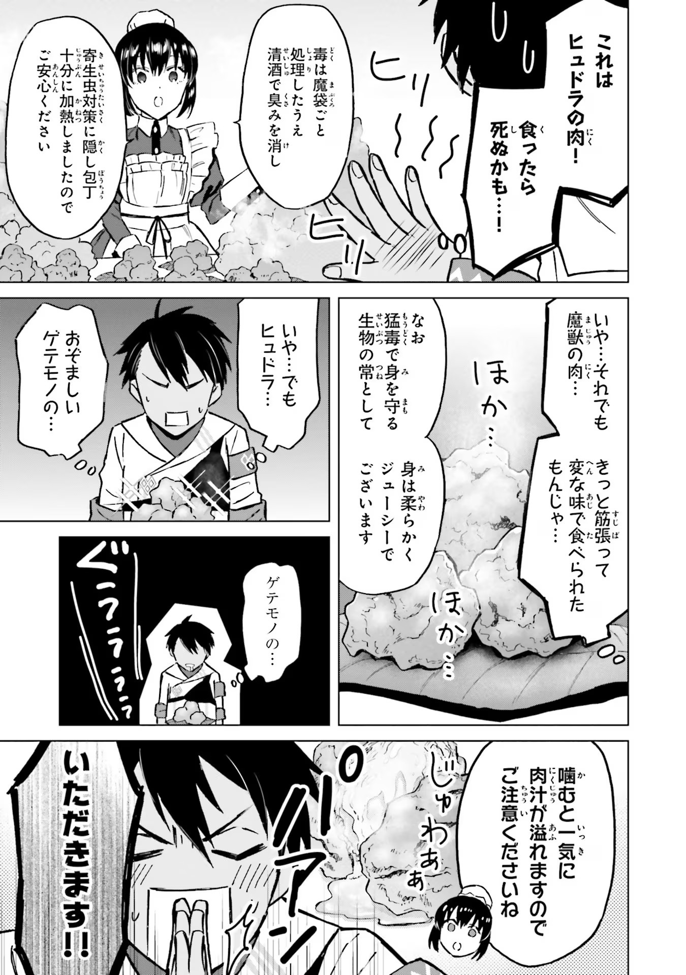 Shaba no "Futsuu" wa Muzukashii Chapter 38 11ページ