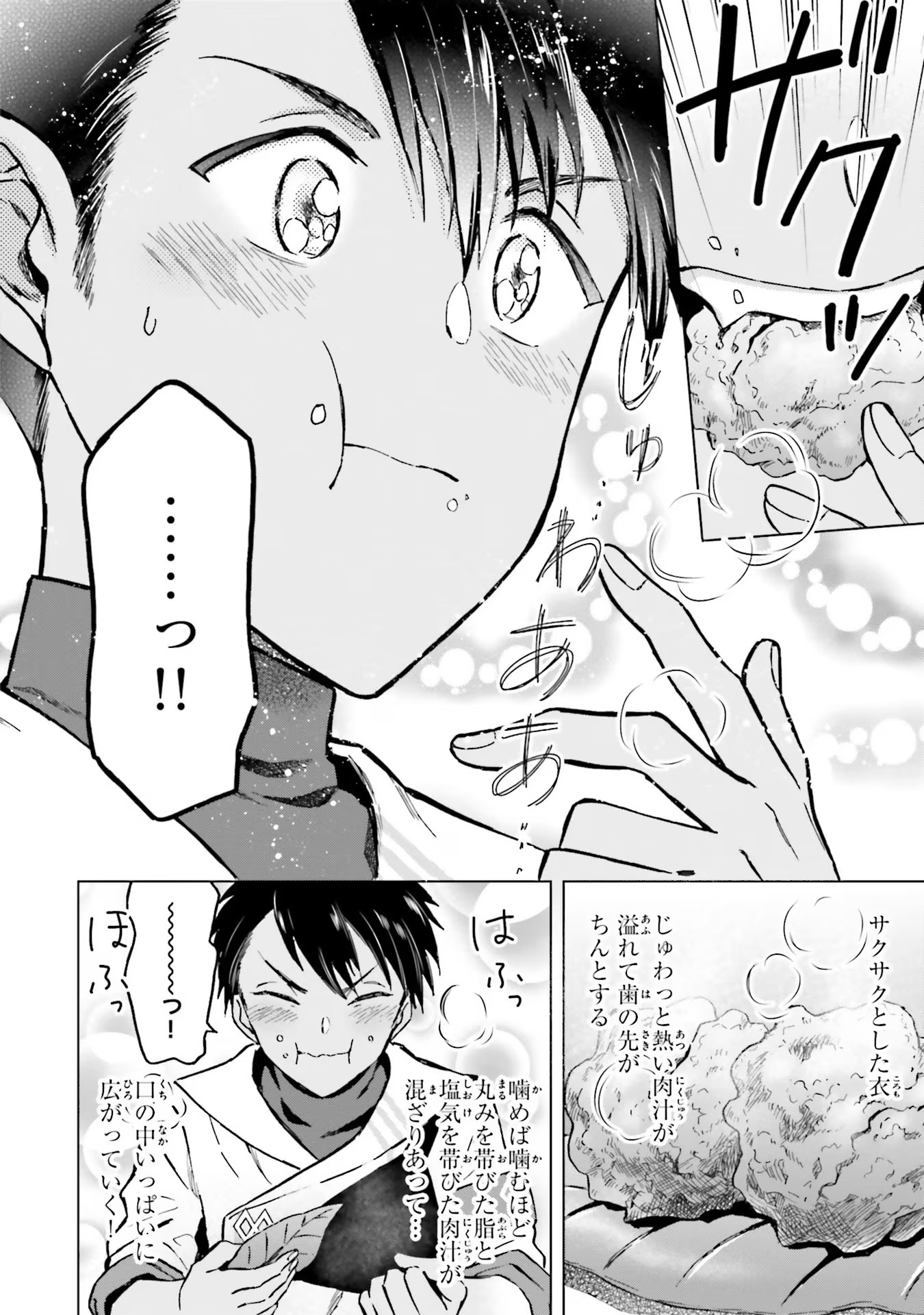 Shaba no "Futsuu" wa Muzukashii Chapter 38 12ページ