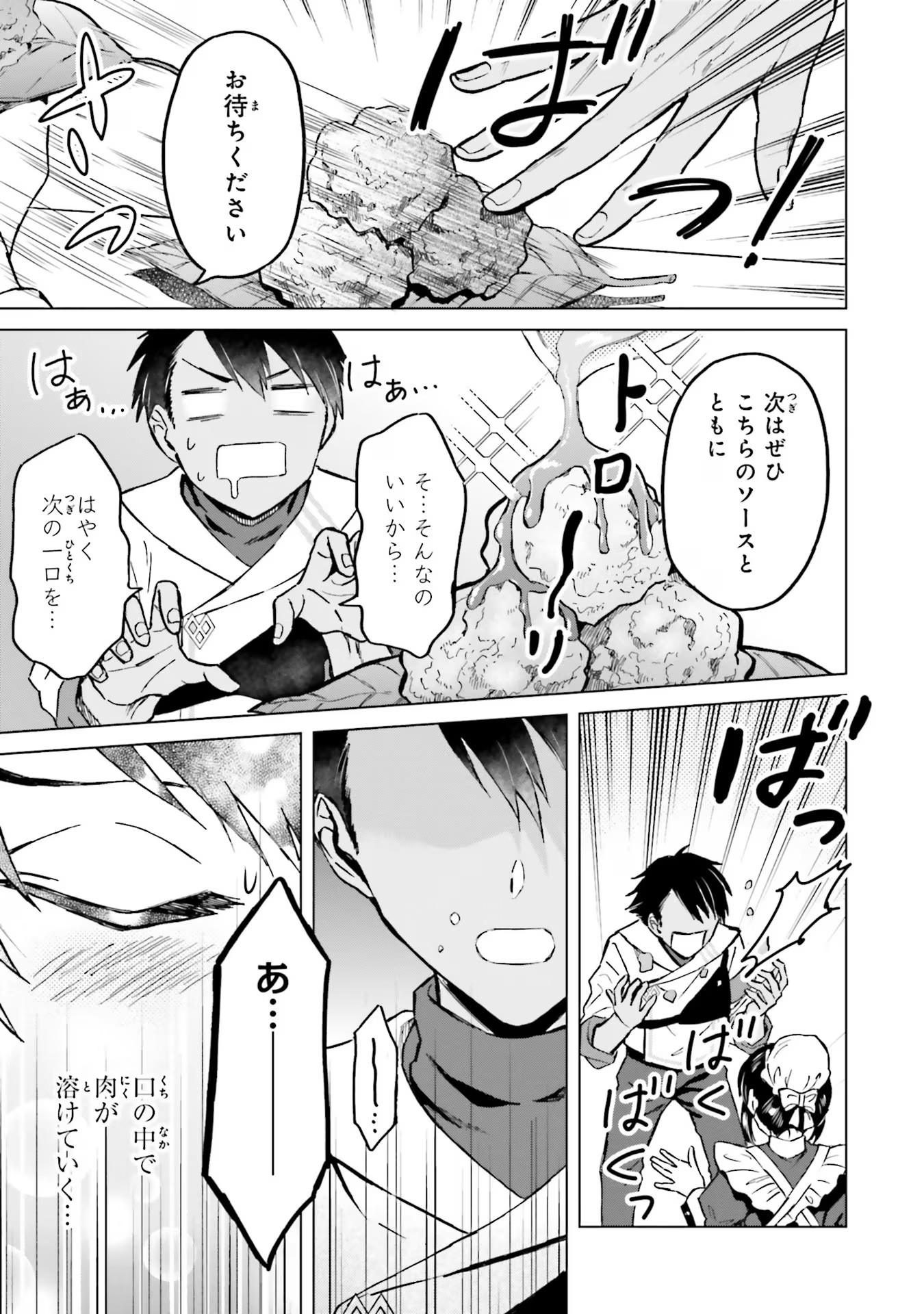 Shaba no "Futsuu" wa Muzukashii Chapter 38 13ページ