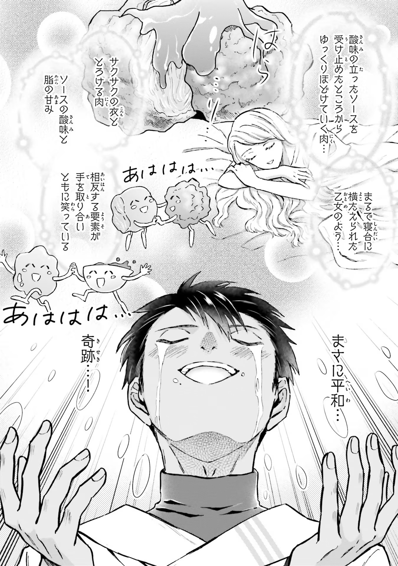 Shaba no "Futsuu" wa Muzukashii Chapter 38 14ページ