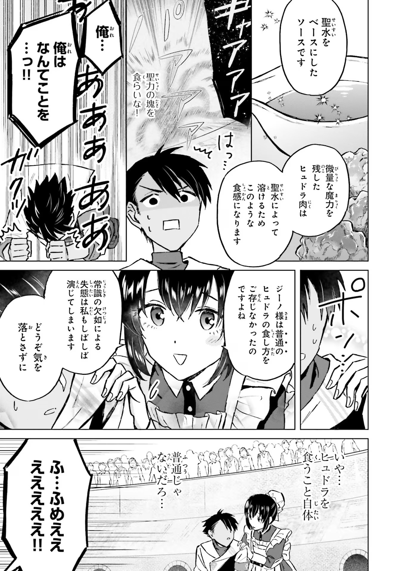 Shaba no "Futsuu" wa Muzukashii Chapter 38 15ページ
