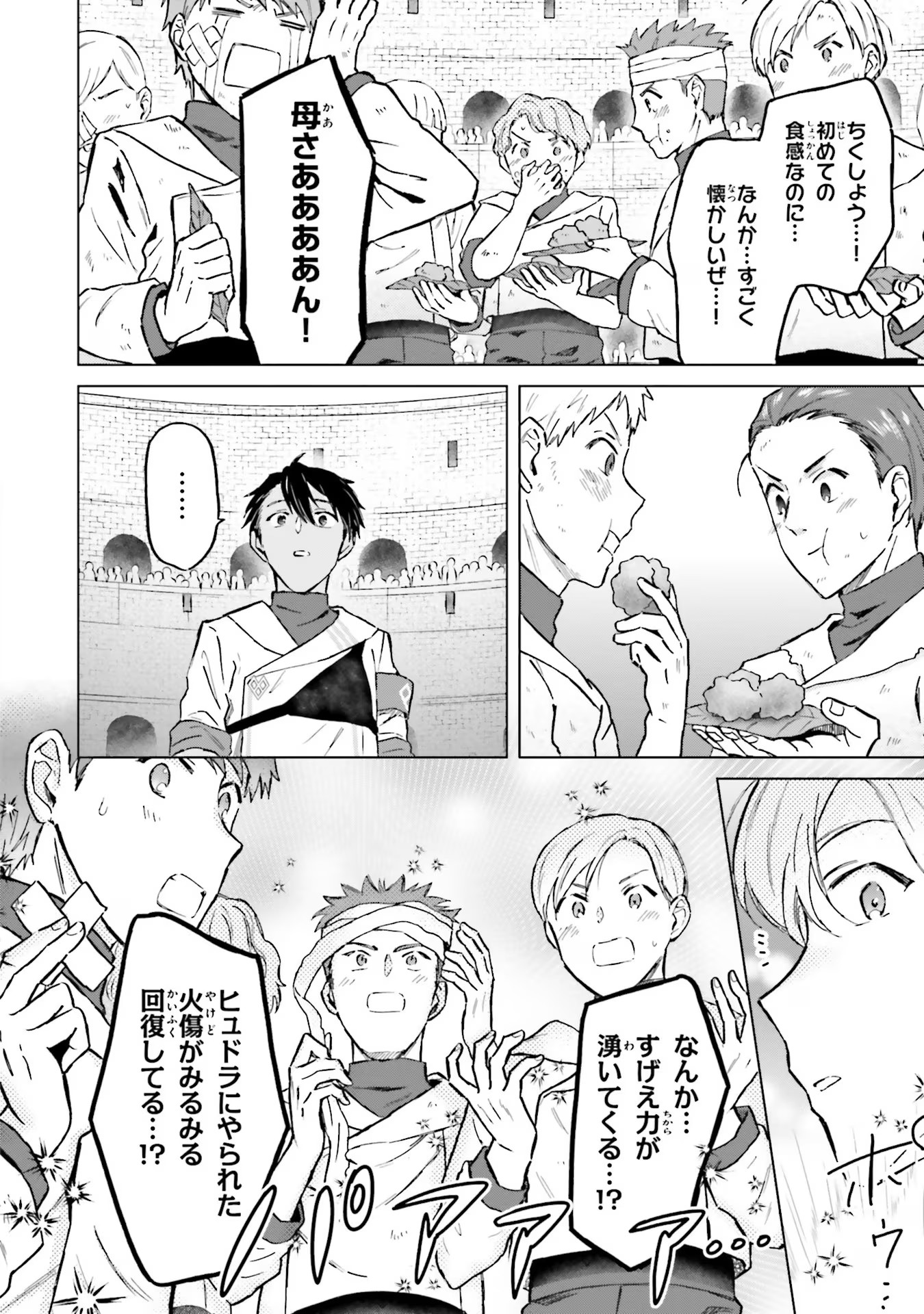 Shaba no "Futsuu" wa Muzukashii Chapter 38 16ページ