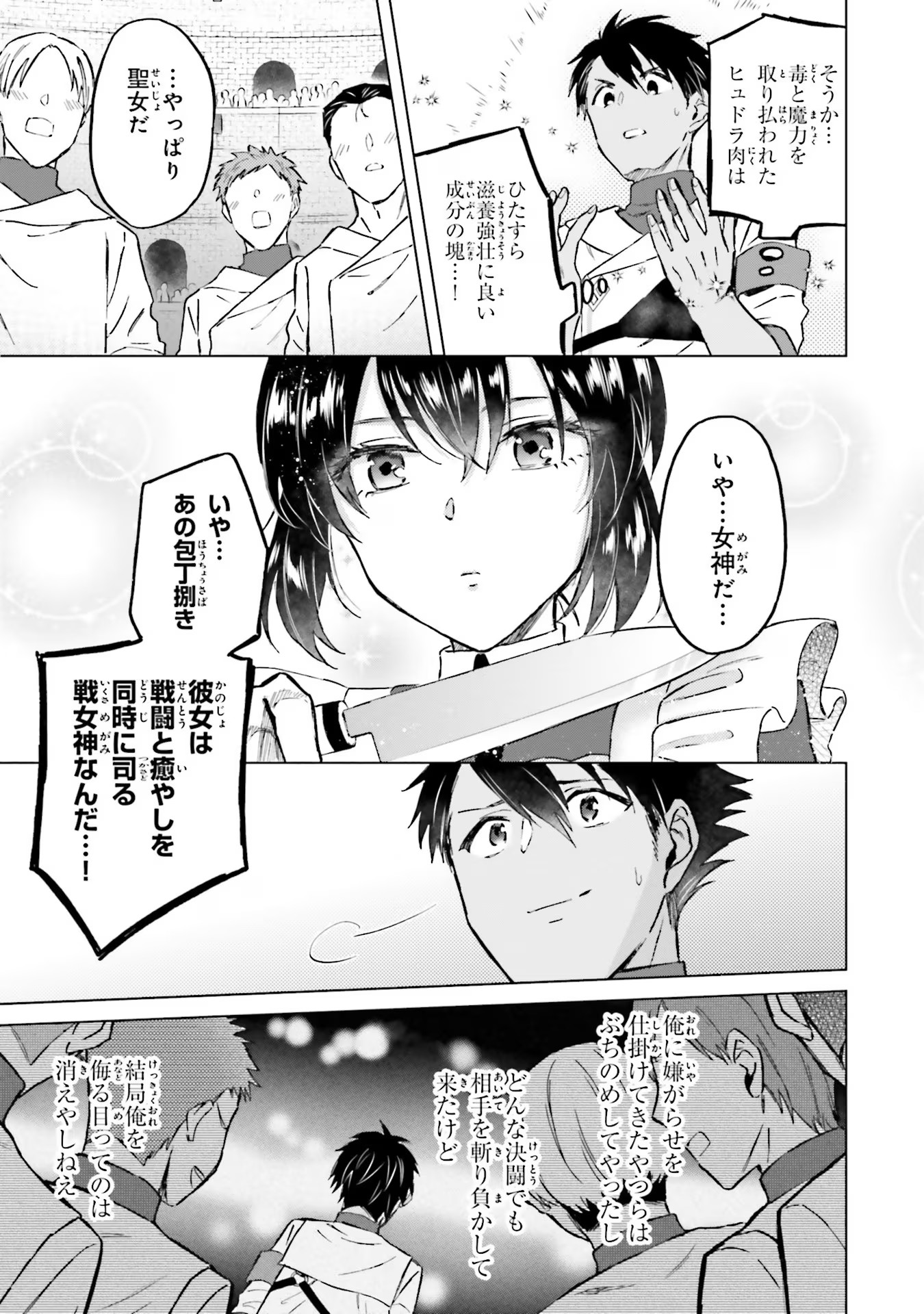 Shaba no "Futsuu" wa Muzukashii Chapter 38 17ページ
