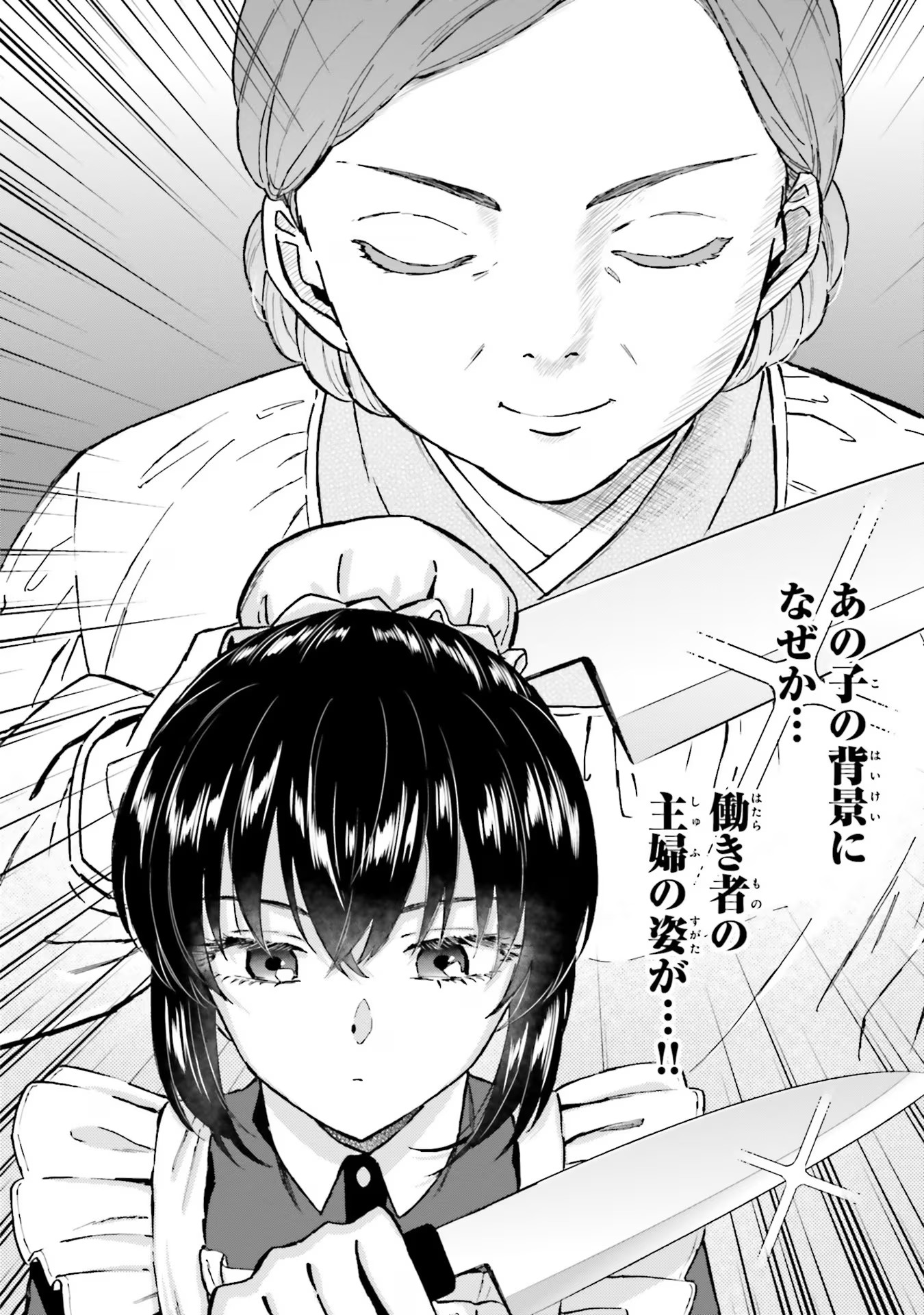 Shaba no "Futsuu" wa Muzukashii Chapter 38 4ページ