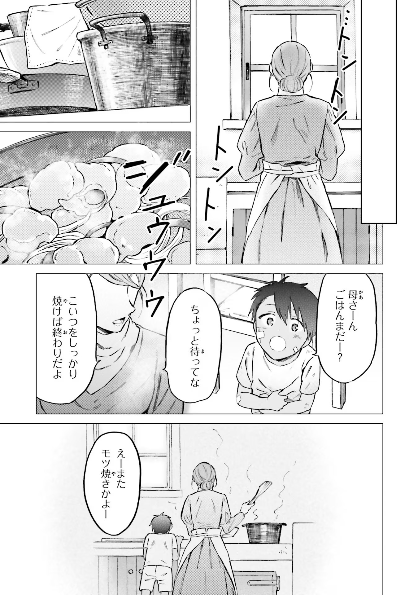 Shaba no "Futsuu" wa Muzukashii Chapter 38 5ページ