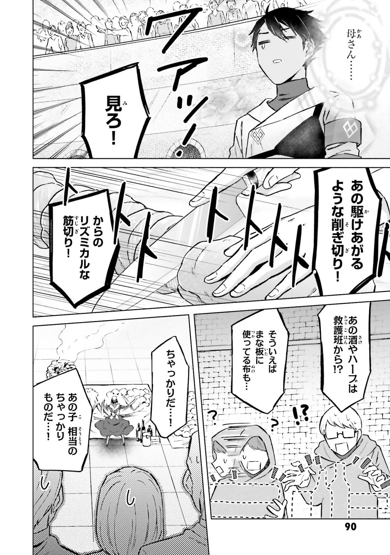 Shaba no "Futsuu" wa Muzukashii Chapter 38 6ページ