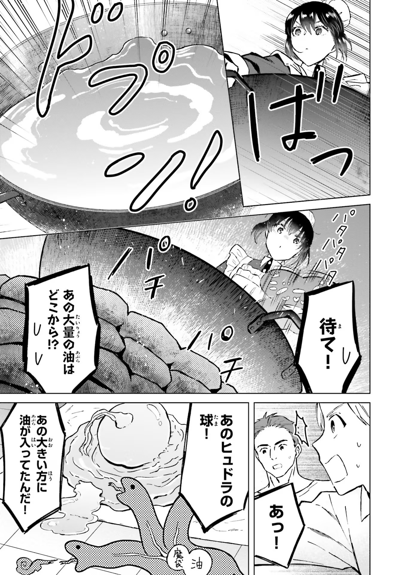 Shaba no "Futsuu" wa Muzukashii Chapter 38 7ページ