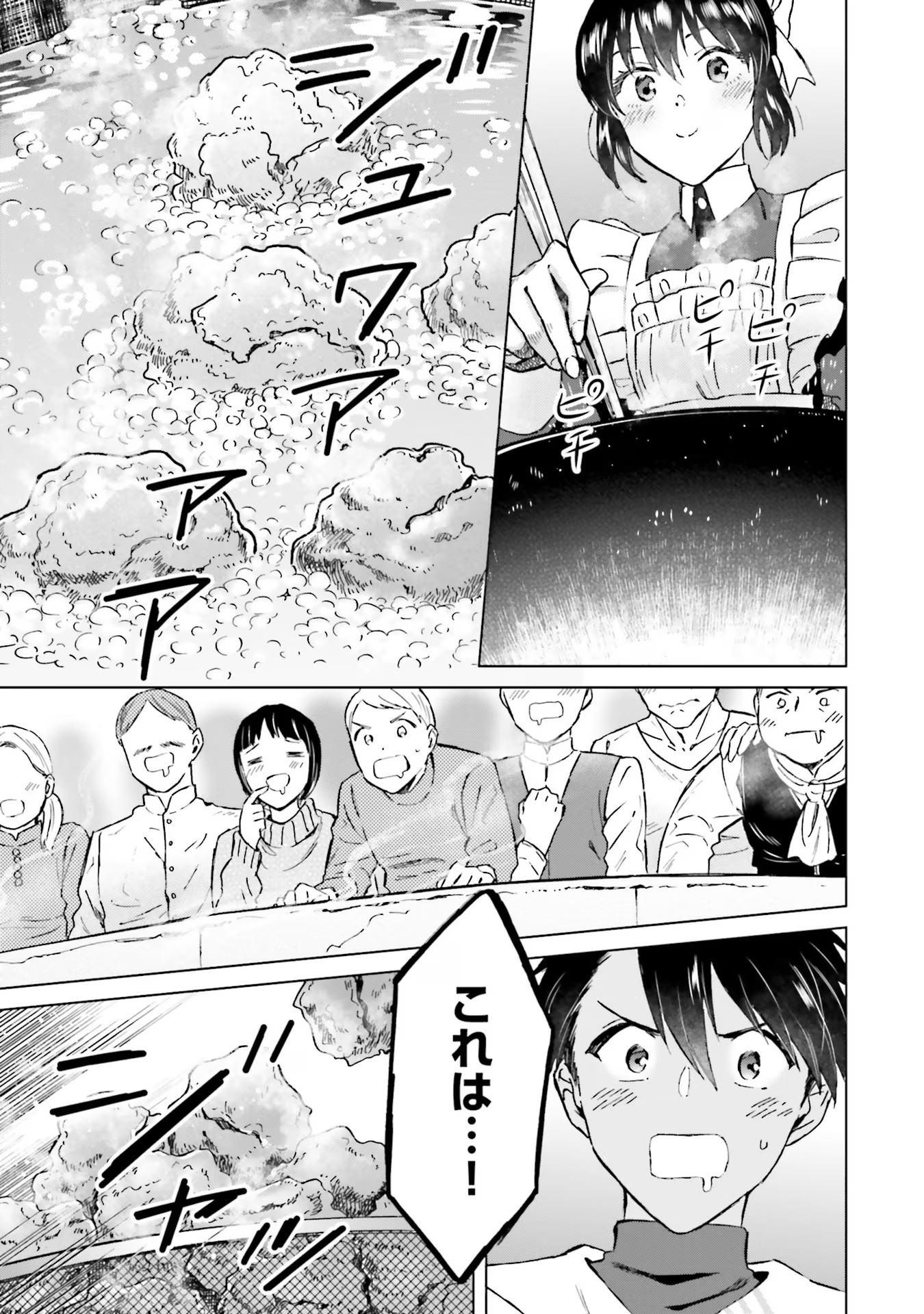Shaba no "Futsuu" wa Muzukashii Chapter 38 9ページ