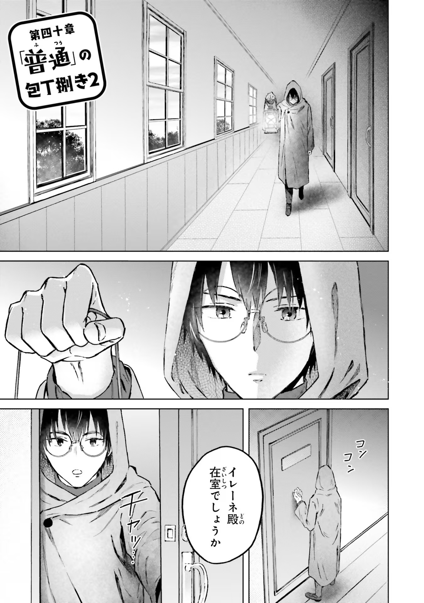 Shaba no "Futsuu" wa Muzukashii Chapter 40 1ページ