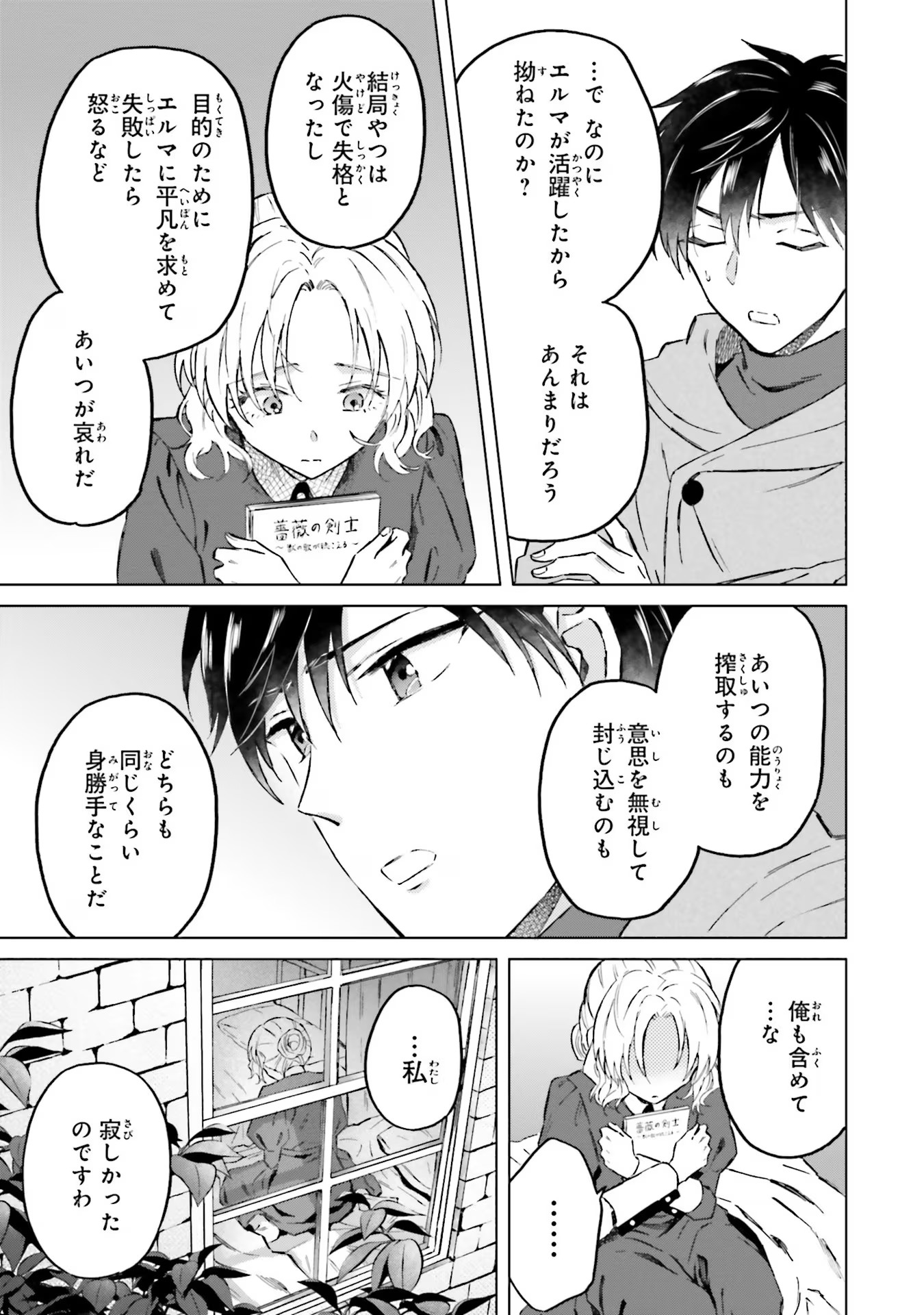 Shaba no "Futsuu" wa Muzukashii Chapter 40 11ページ