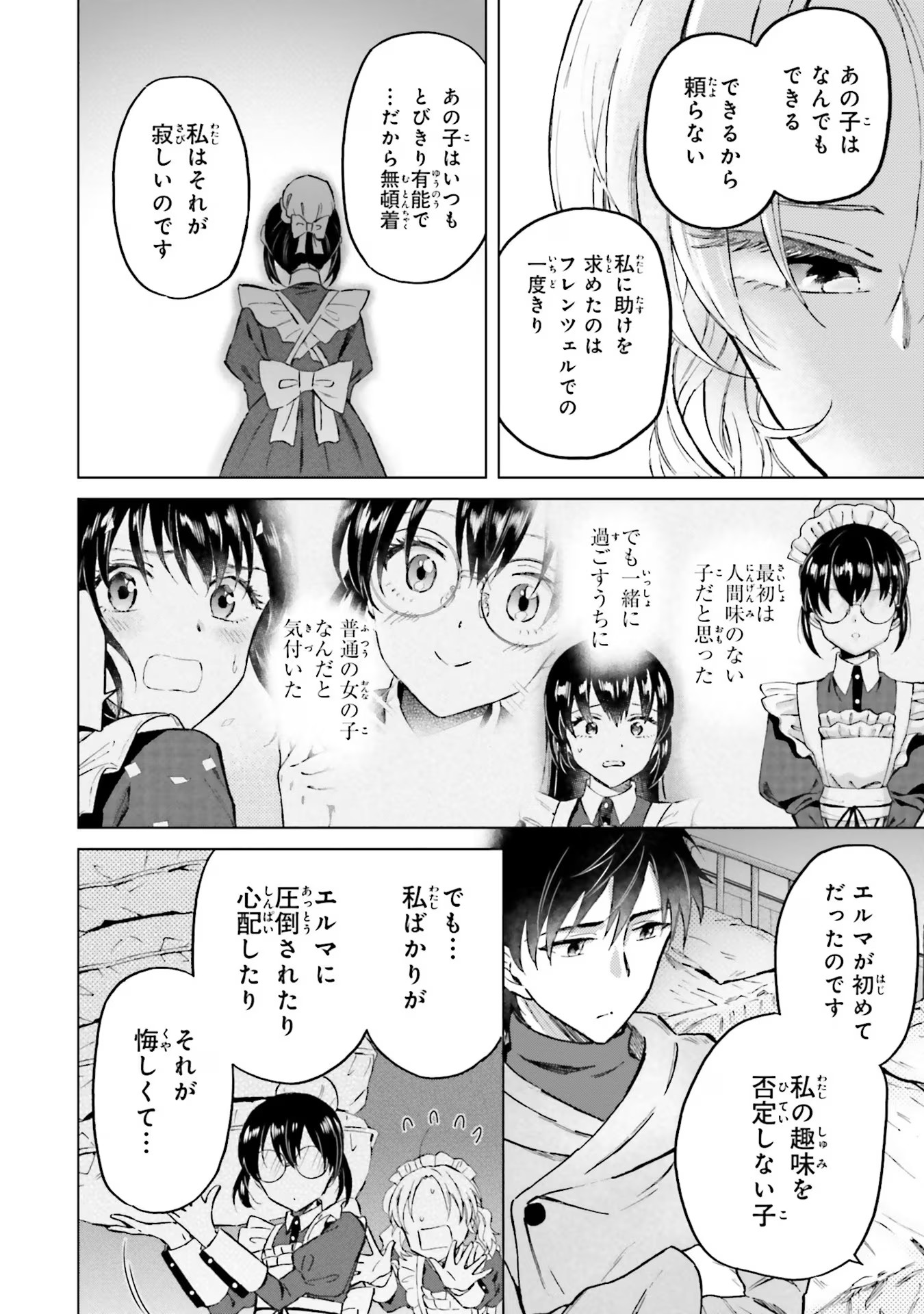 Shaba no "Futsuu" wa Muzukashii Chapter 40 12ページ