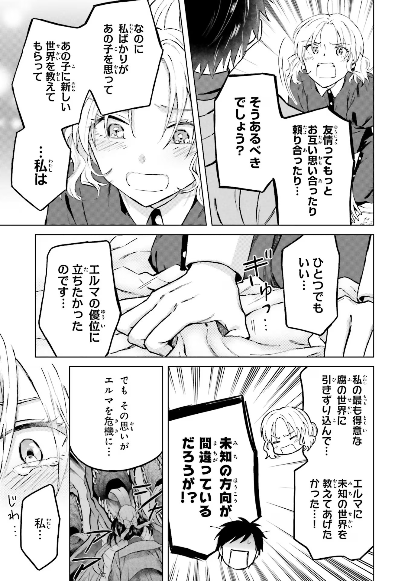 Shaba no "Futsuu" wa Muzukashii Chapter 40 13ページ