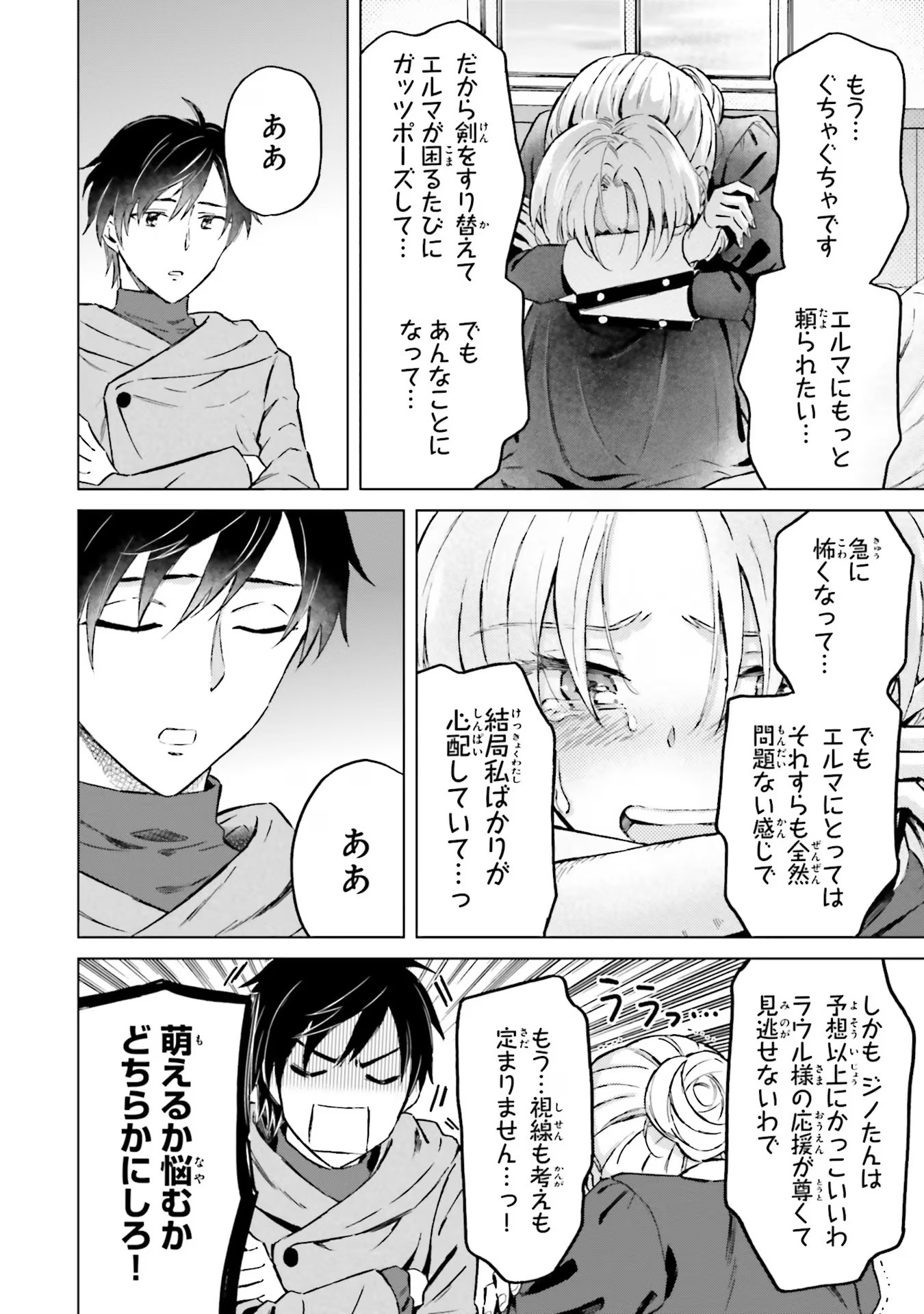 Shaba no "Futsuu" wa Muzukashii Chapter 40 14ページ