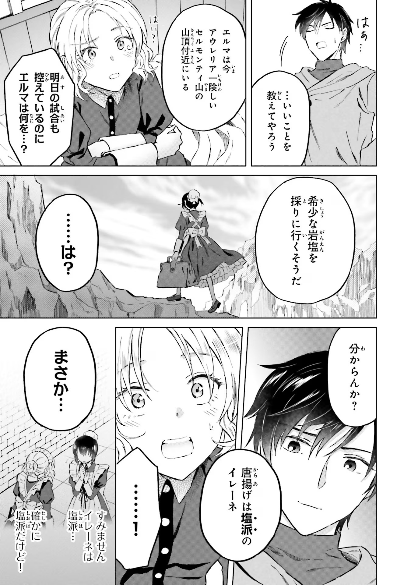 Shaba no "Futsuu" wa Muzukashii Chapter 40 15ページ