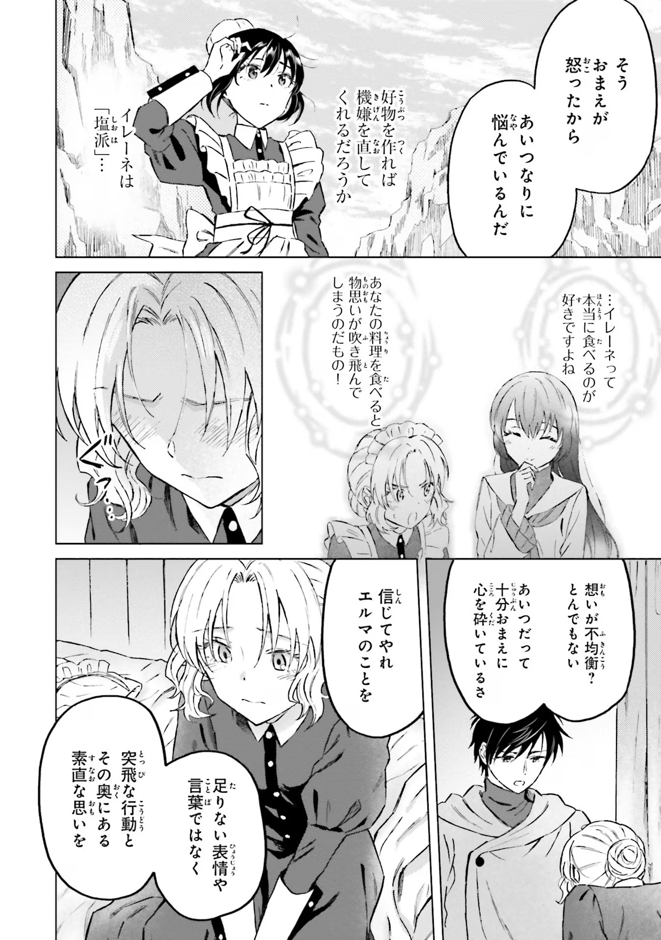 Shaba no "Futsuu" wa Muzukashii Chapter 40 16ページ