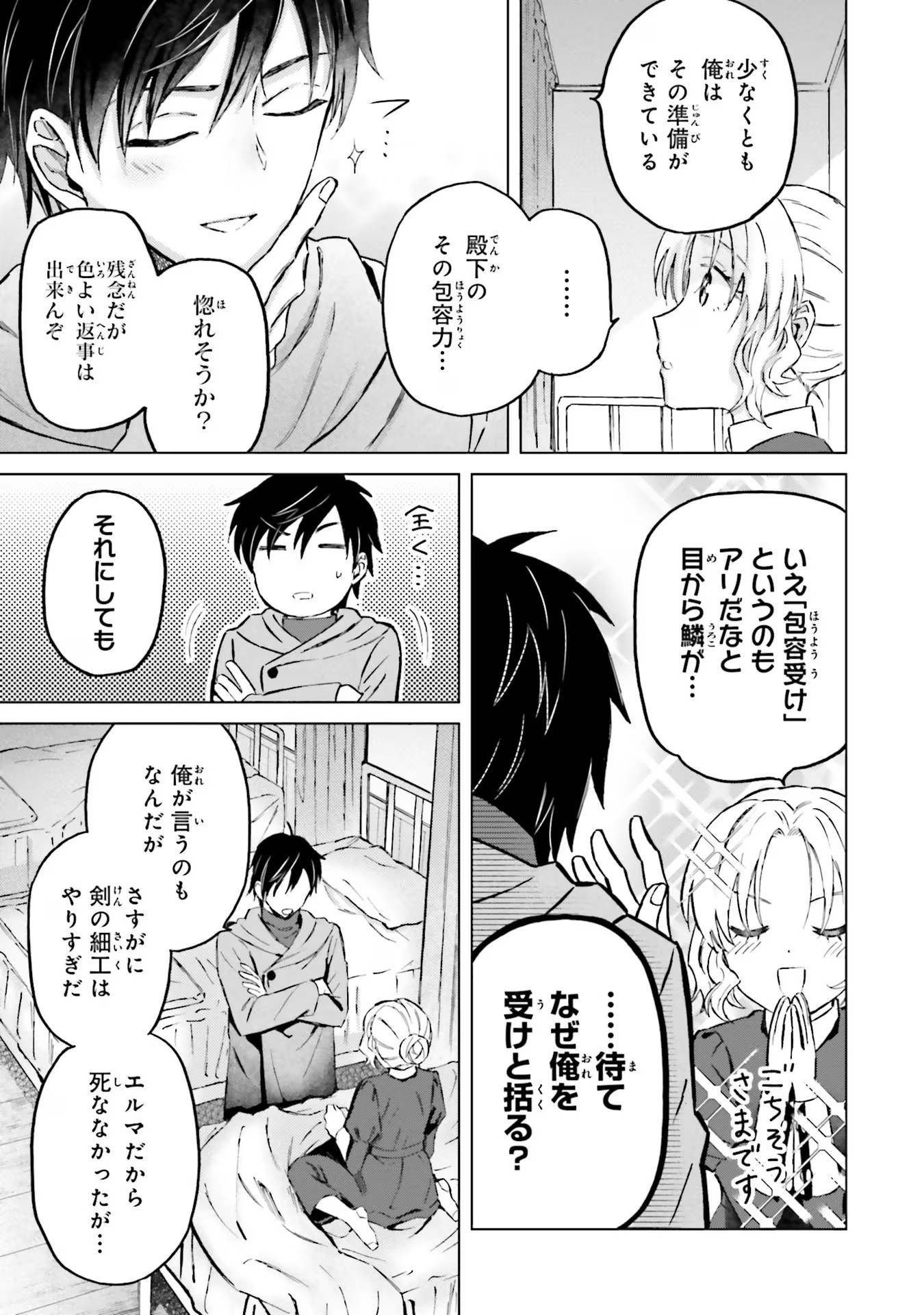 Shaba no "Futsuu" wa Muzukashii Chapter 40 17ページ