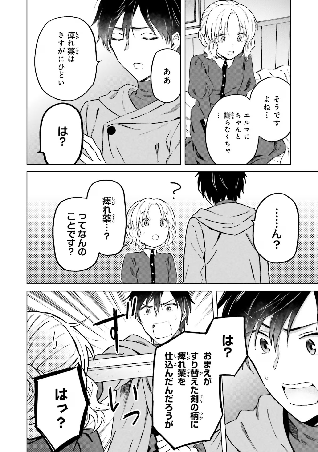 Shaba no "Futsuu" wa Muzukashii Chapter 40 18ページ