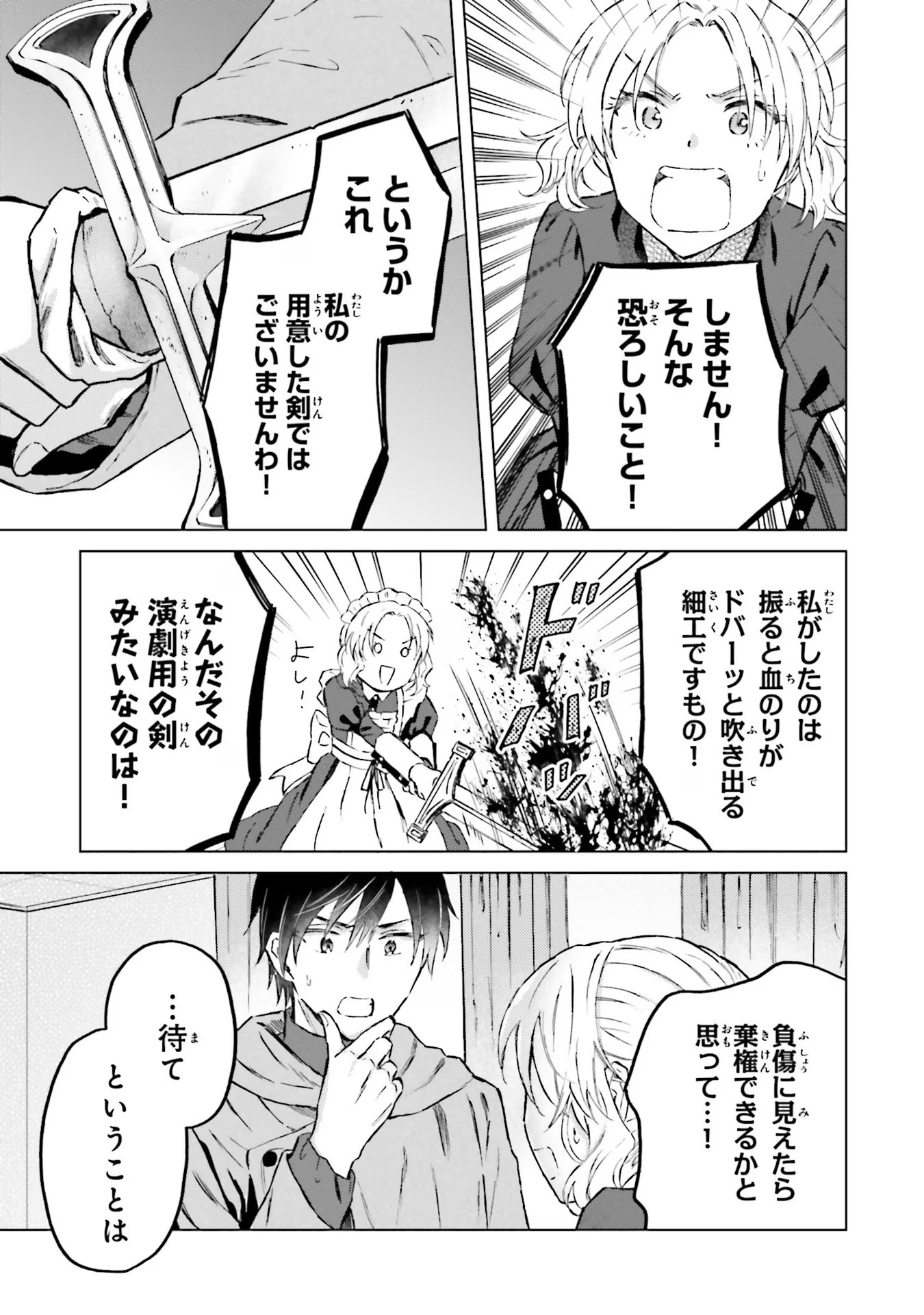 Shaba no "Futsuu" wa Muzukashii Chapter 40 19ページ