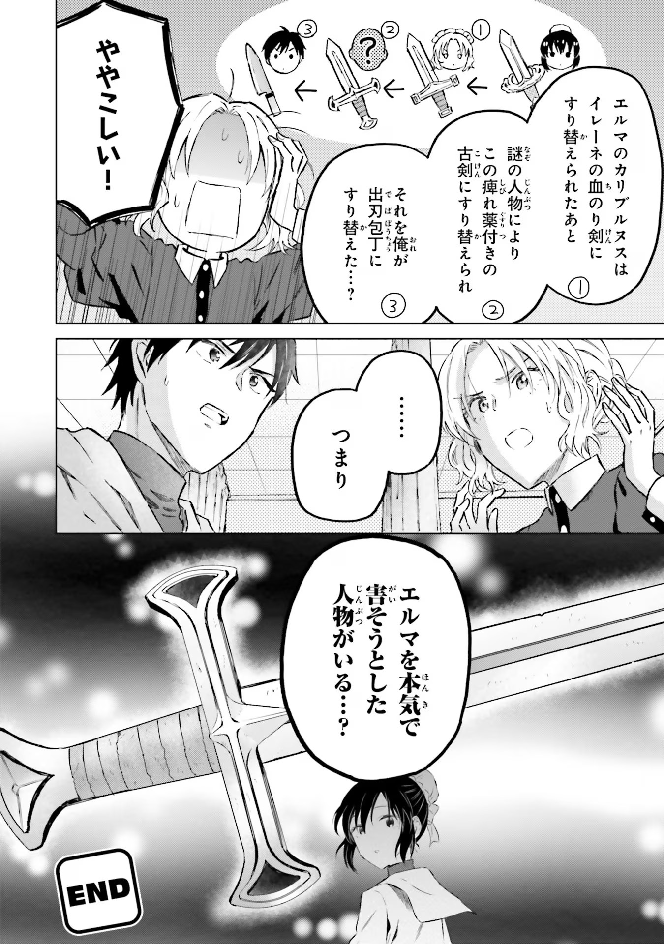 Shaba no "Futsuu" wa Muzukashii Chapter 40 20ページ