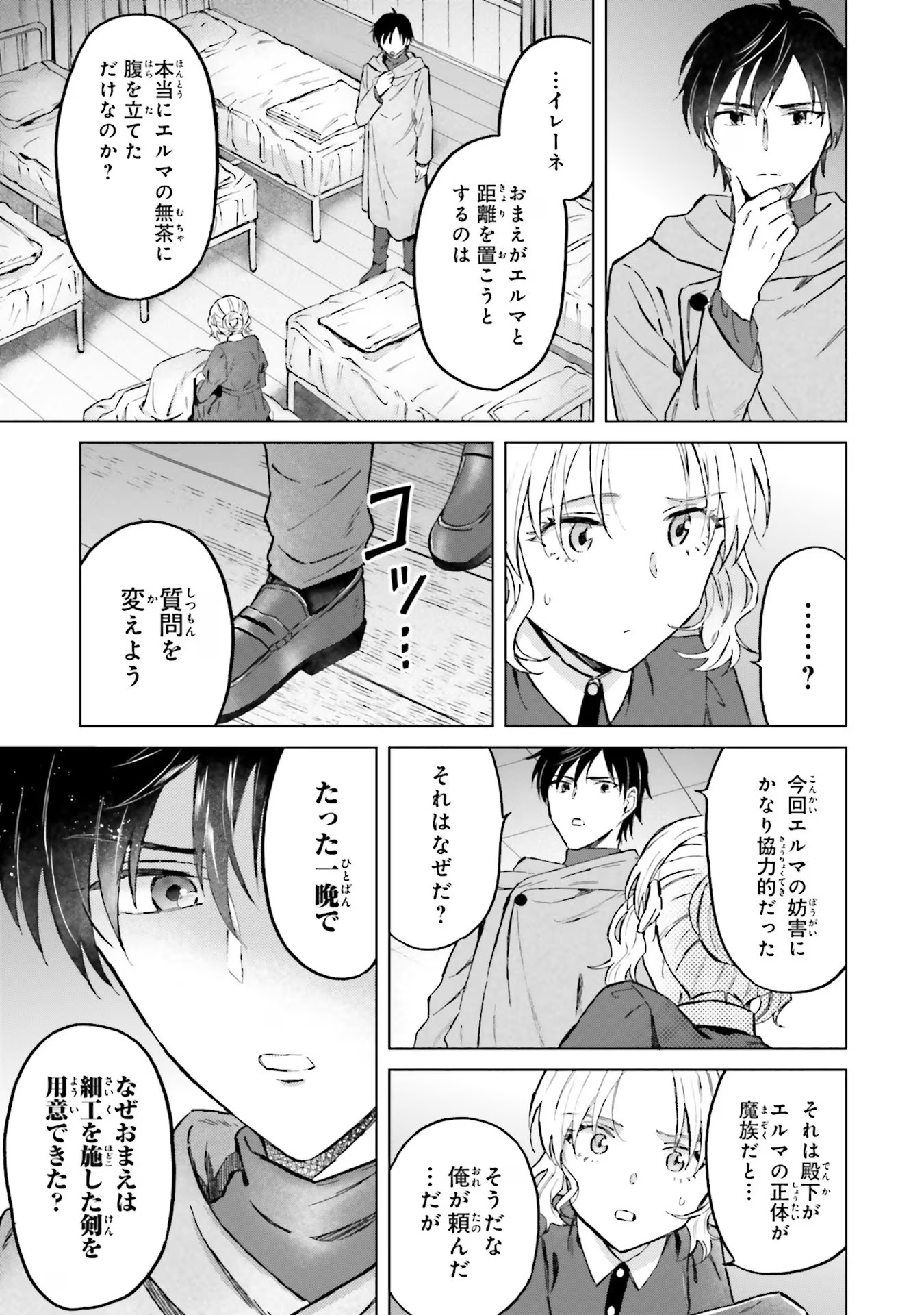 Shaba no "Futsuu" wa Muzukashii Chapter 40 3ページ