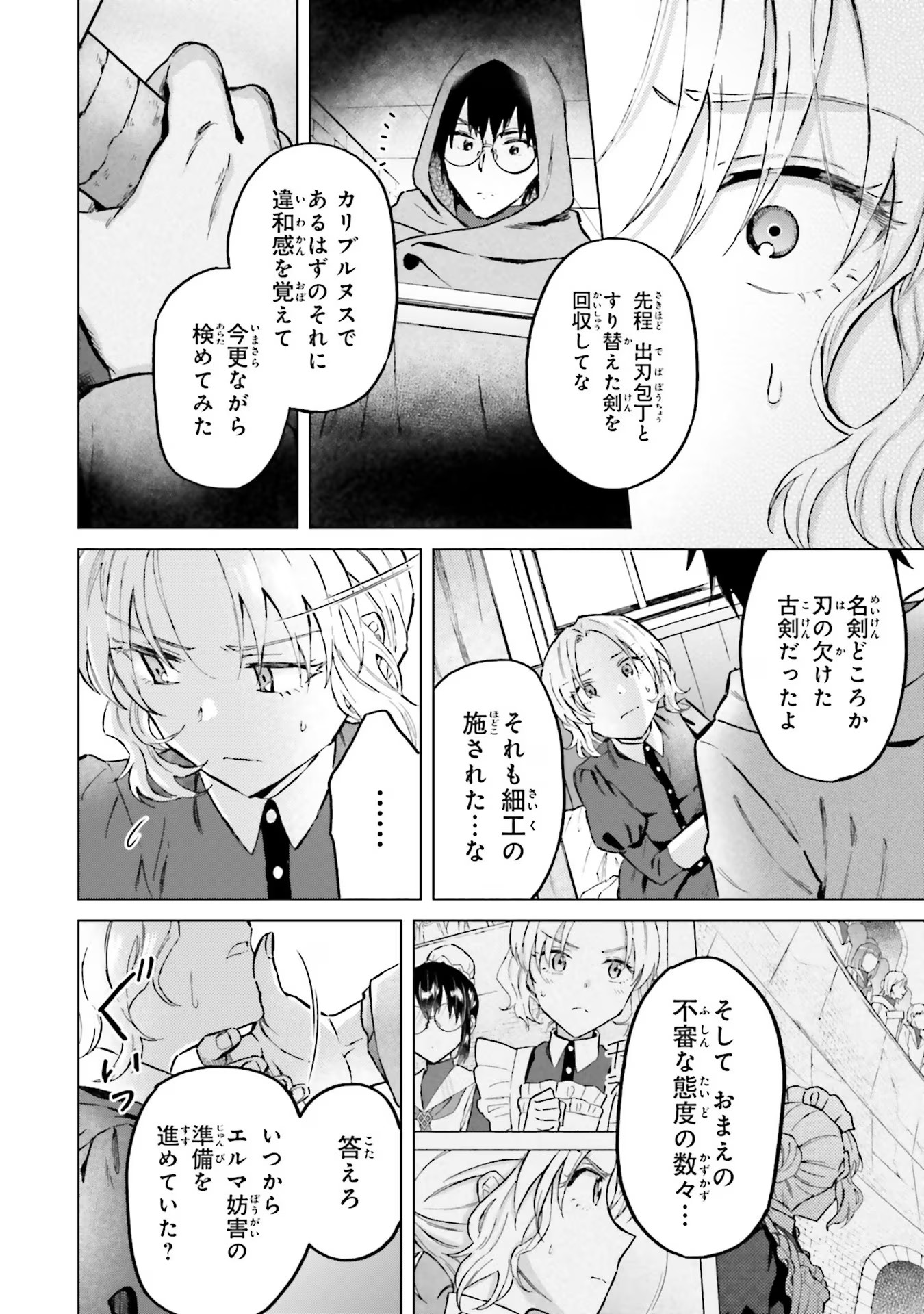 Shaba no "Futsuu" wa Muzukashii Chapter 40 4ページ