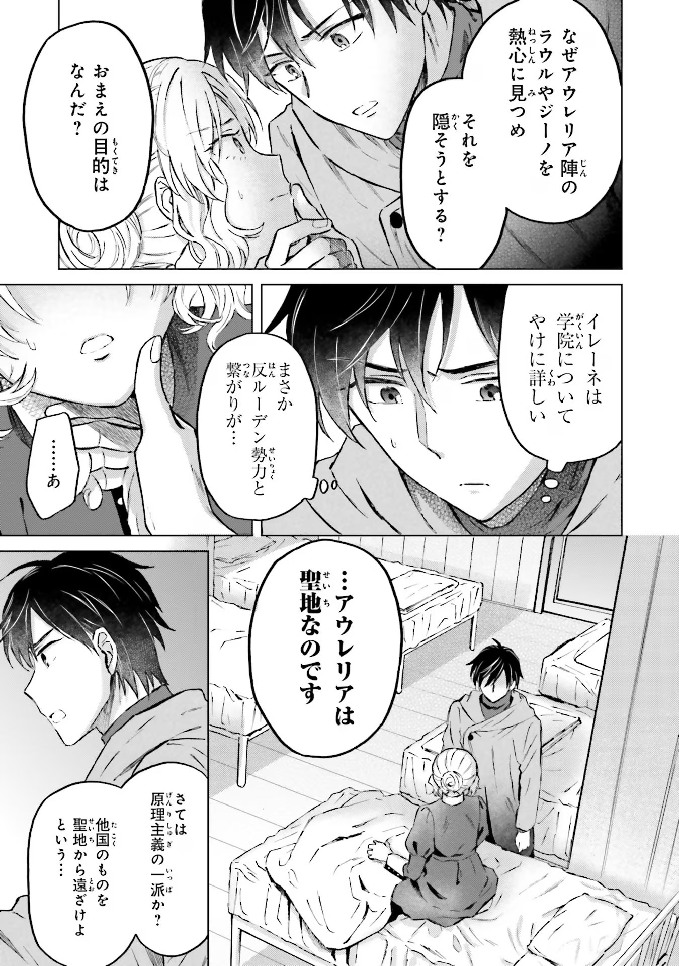 Shaba no "Futsuu" wa Muzukashii Chapter 40 5ページ
