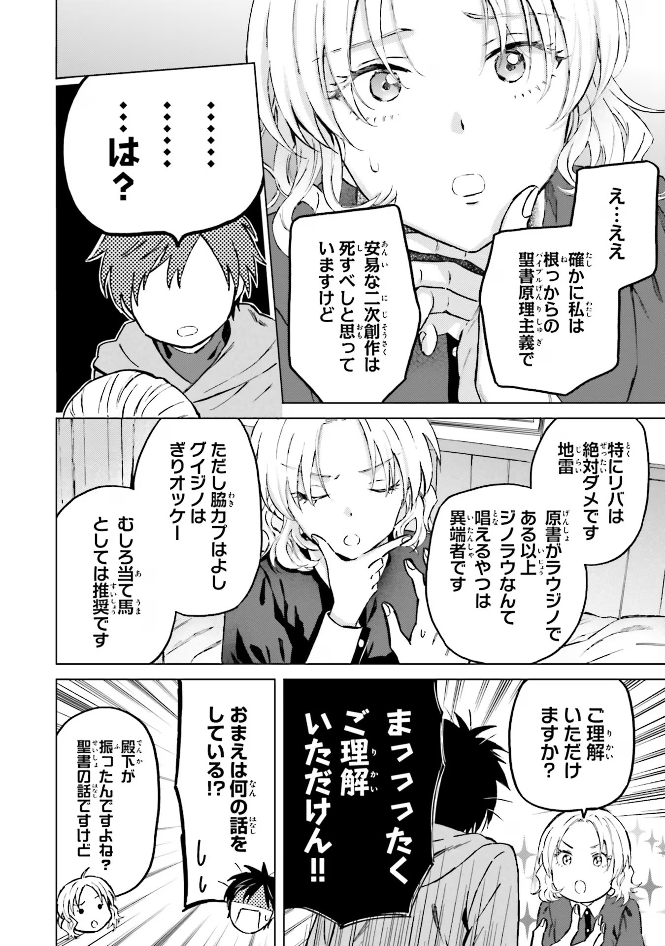 Shaba no "Futsuu" wa Muzukashii Chapter 40 6ページ