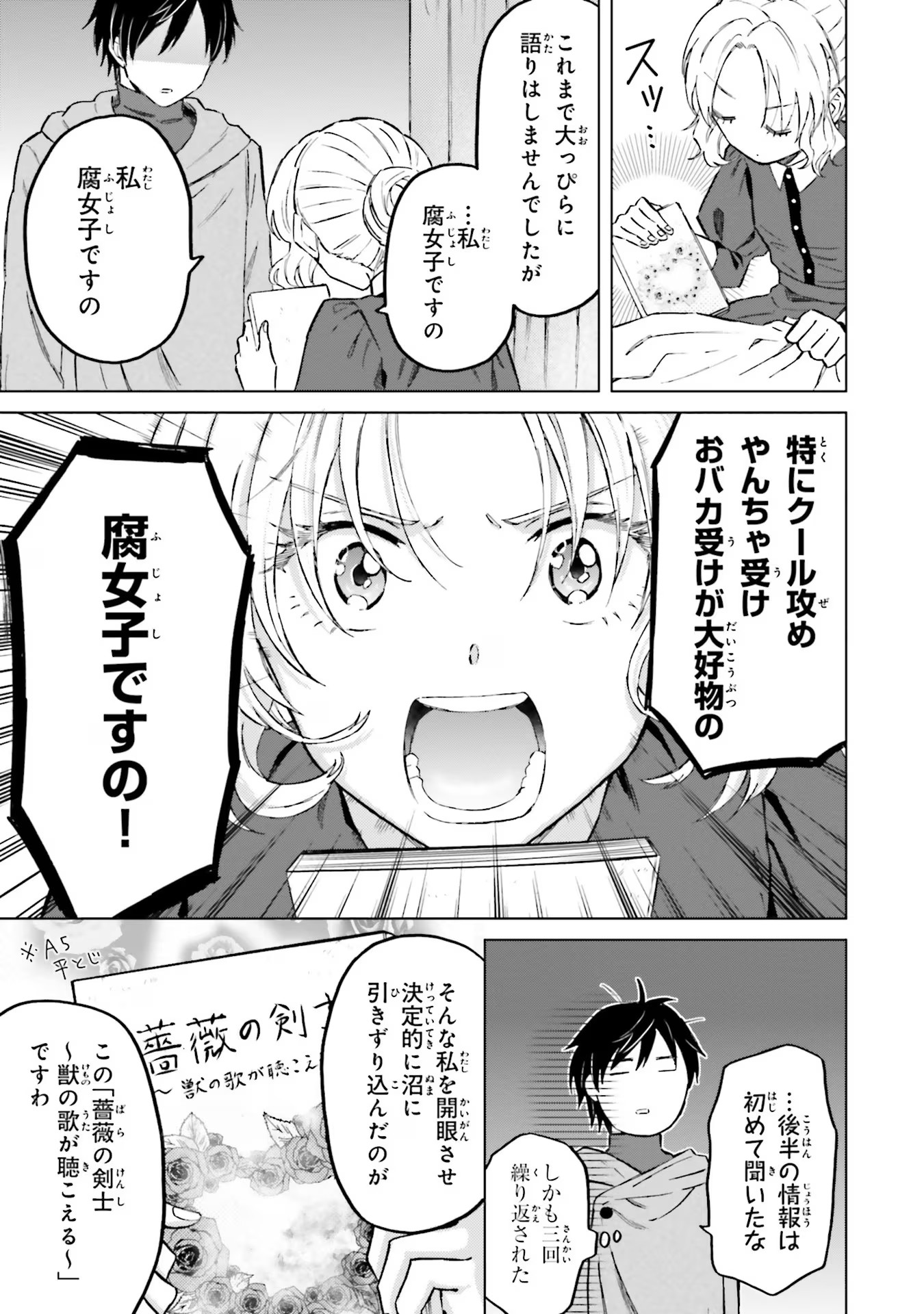 Shaba no "Futsuu" wa Muzukashii Chapter 40 7ページ