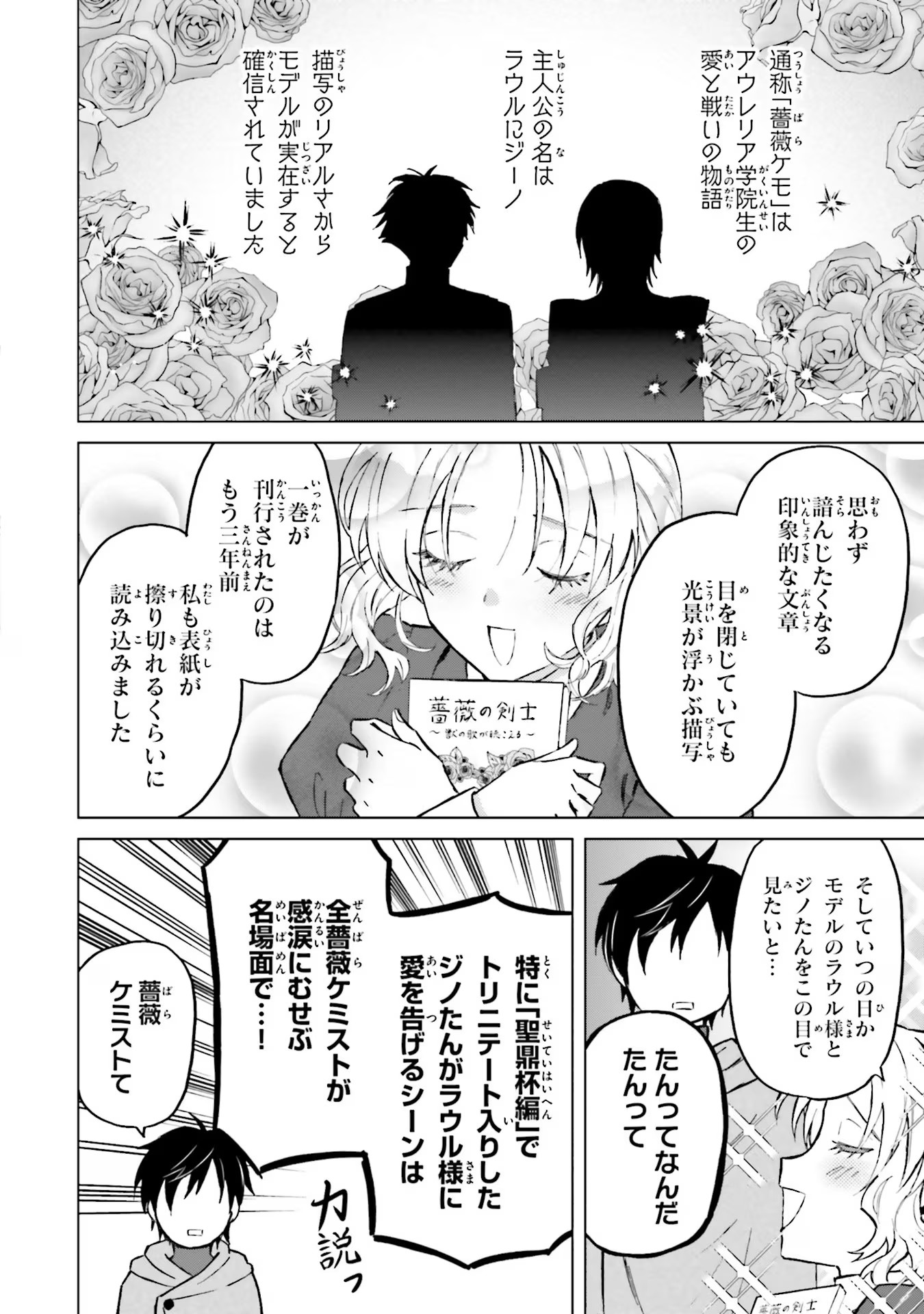 Shaba no "Futsuu" wa Muzukashii Chapter 40 8ページ
